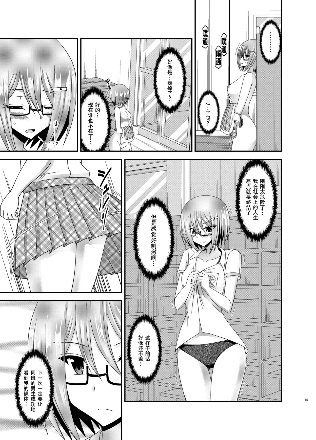 [valssu (茶琉)] 露出少女日記 11冊目 [DL版] [中国翻訳]