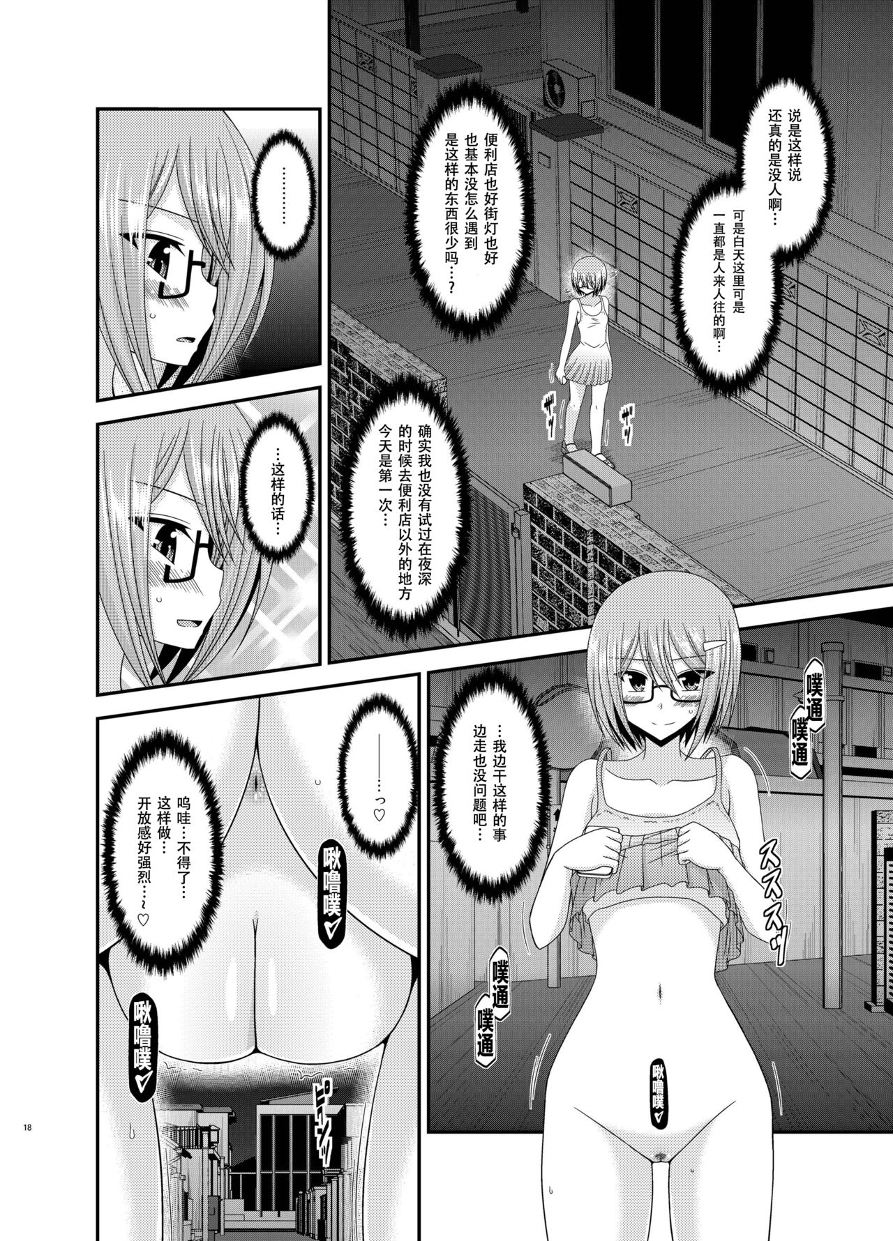 [valssu (茶琉)] 露出少女日記 11冊目 [DL版] [中国翻訳]