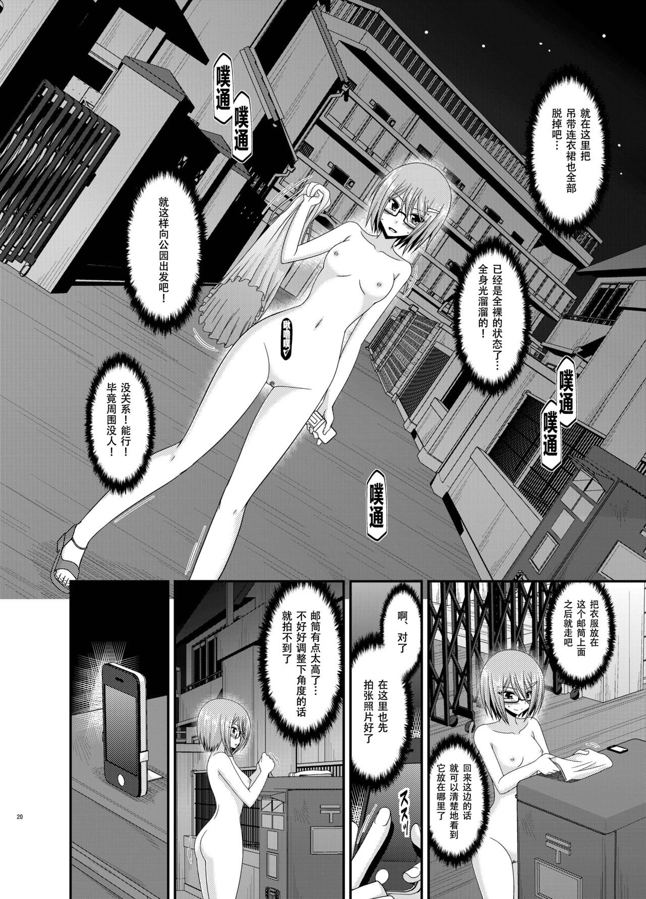 [valssu (茶琉)] 露出少女日記 11冊目 [DL版] [中国翻訳]