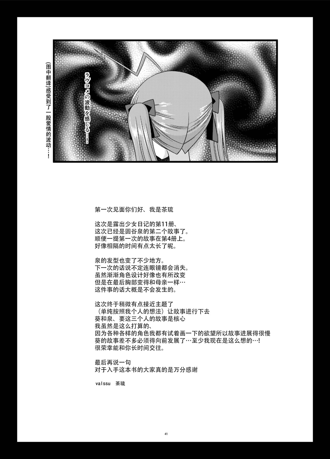 [valssu (茶琉)] 露出少女日記 11冊目 [DL版] [中国翻訳]