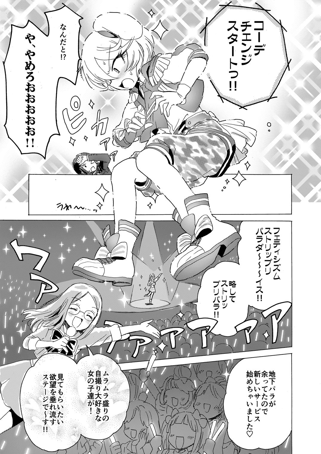 (プリズム☆ジャンプ13) [にゃんにゃんにゃん! (小川ひだり)] ひびき様にひどいことする本 (プリパラ)