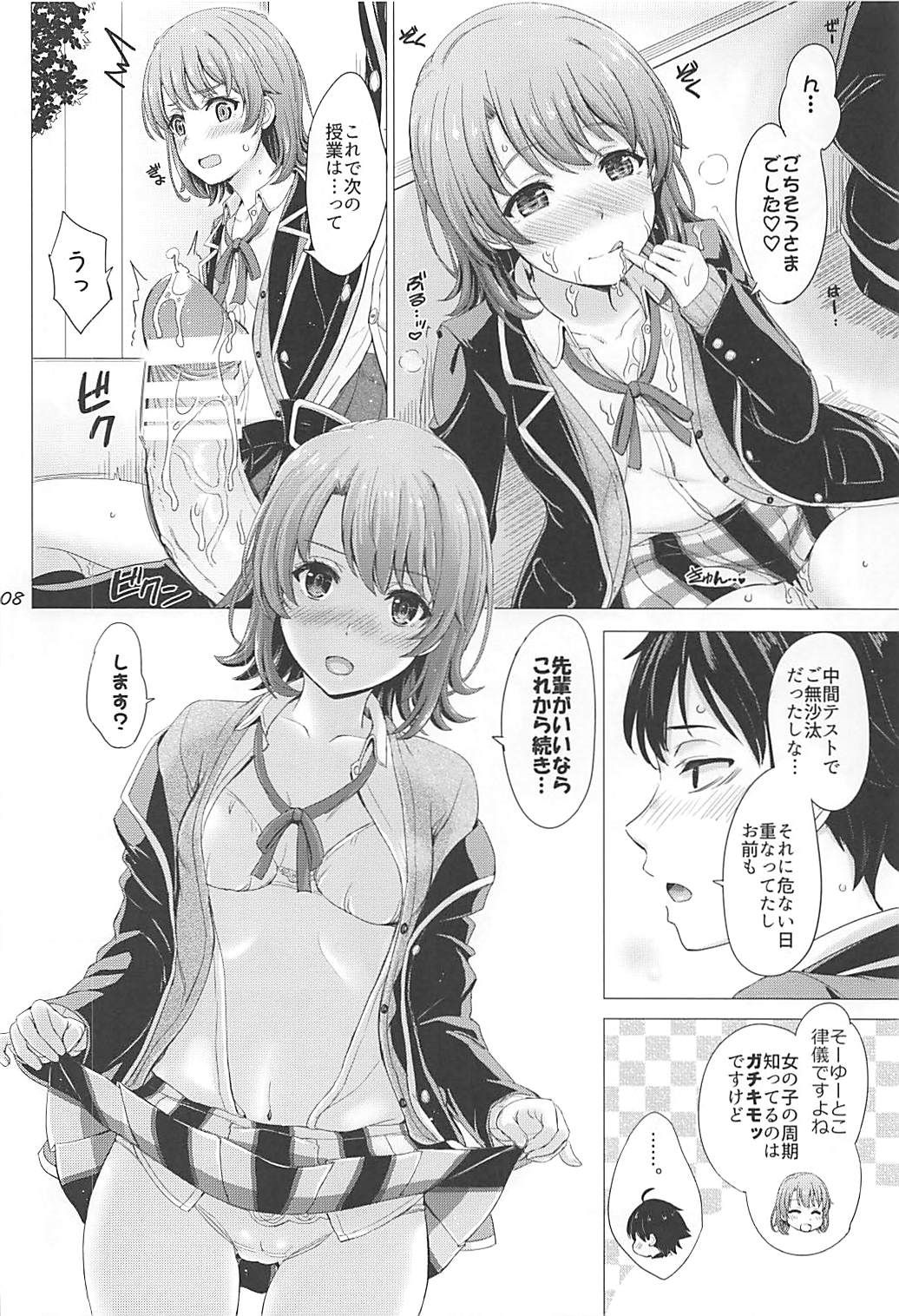[studio A (稲鳴四季)] 放課後にいろはすと。 (やはり俺の青春ラブコメはまちがっている。) [2018年5月19日]