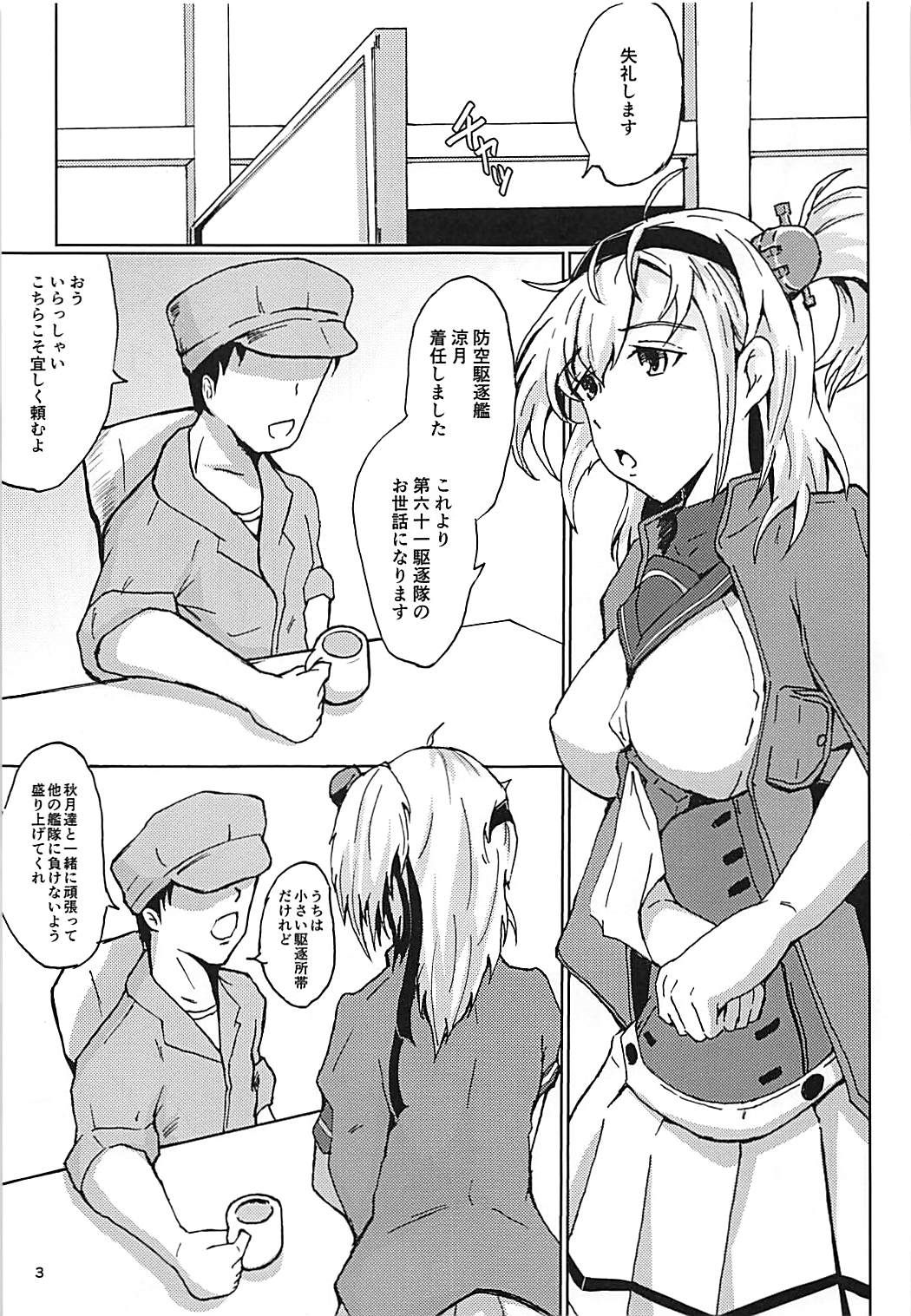 (C93) [Vanishing Point. (ノリ)] 涼月といつまでも… (艦隊これくしょん -艦これ-)