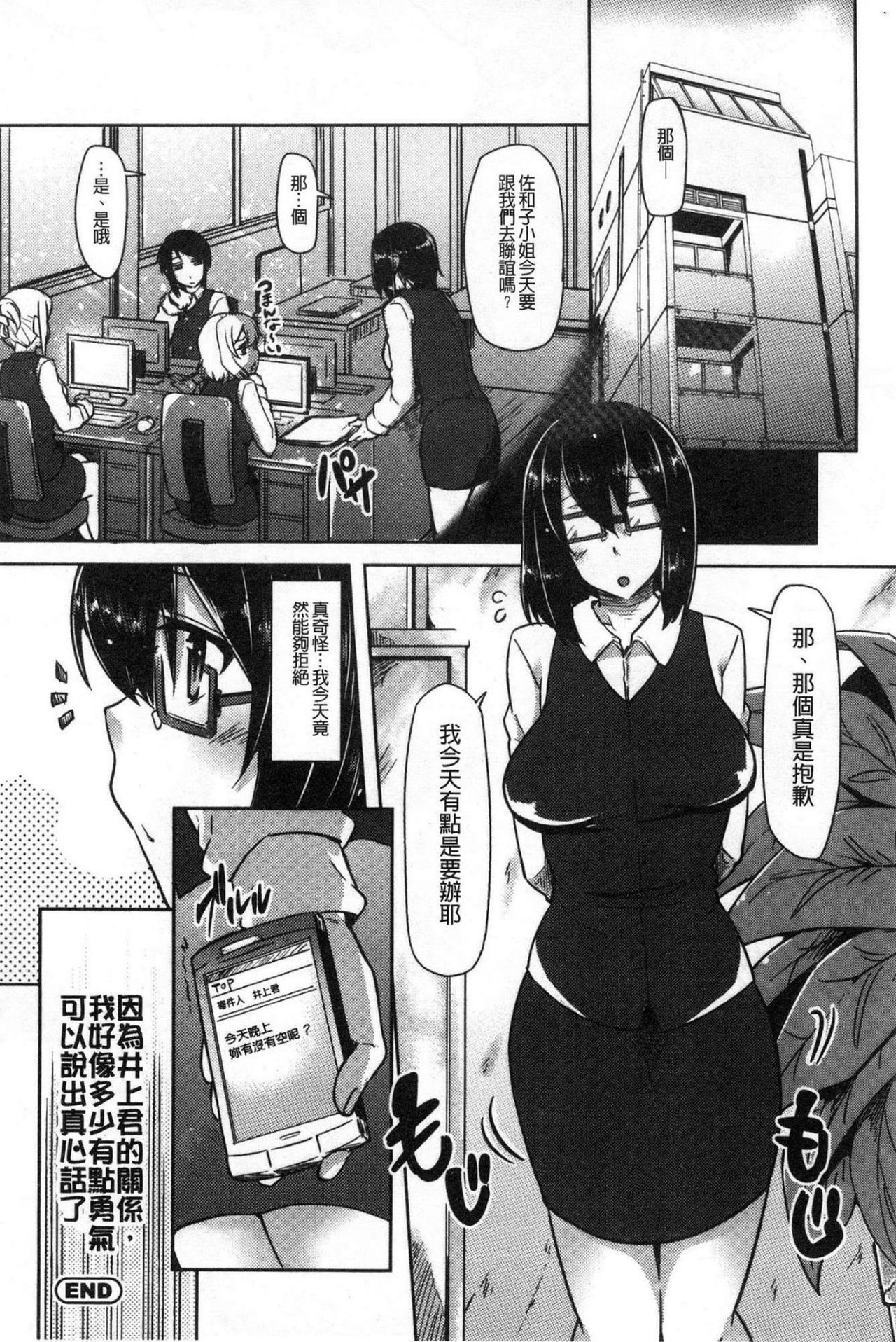 [綾枷ちよこ] 痴女行進曲 [中国翻訳]