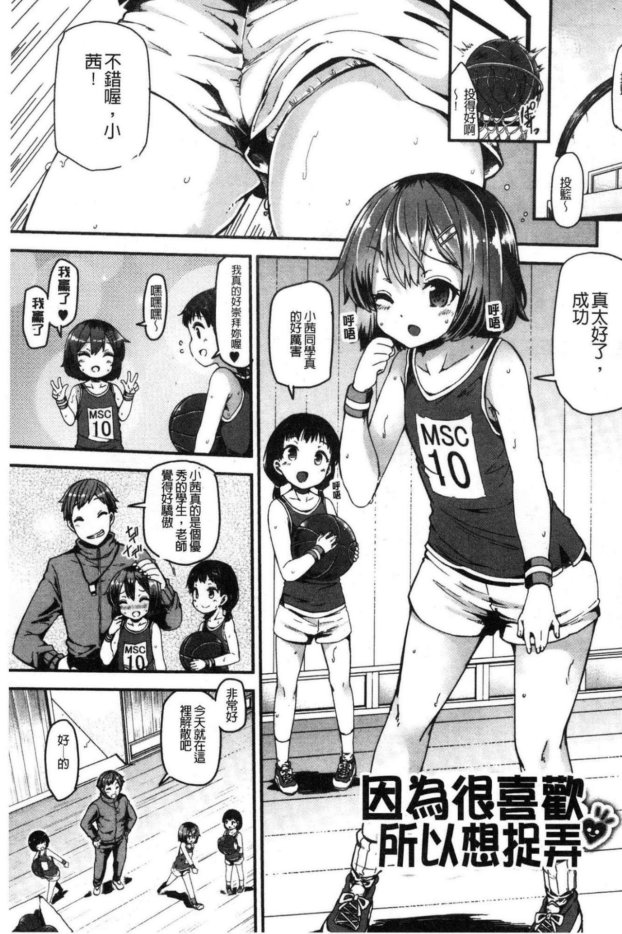 [綾枷ちよこ] 痴女行進曲 [中国翻訳]