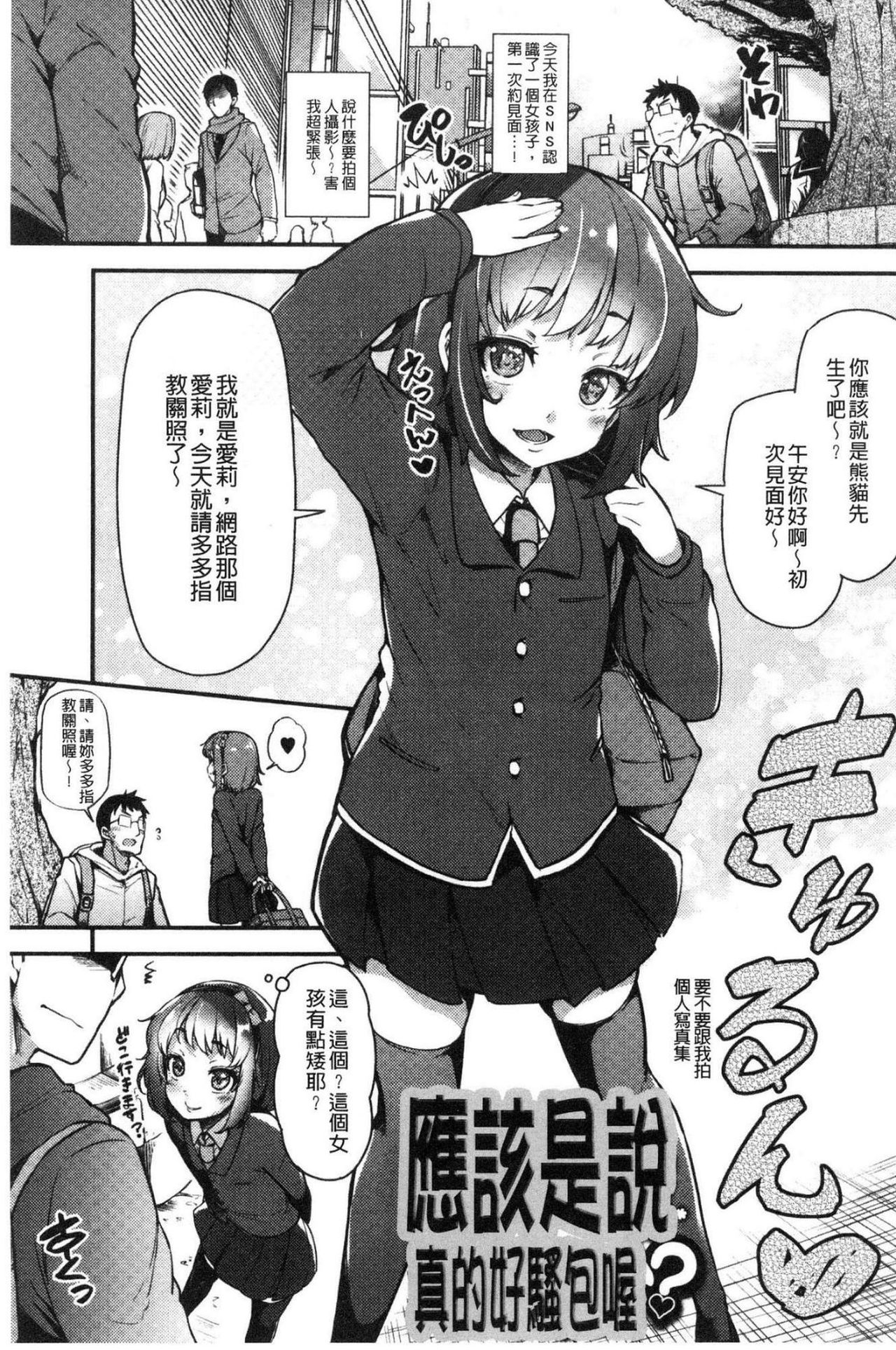 [綾枷ちよこ] 痴女行進曲 [中国翻訳]