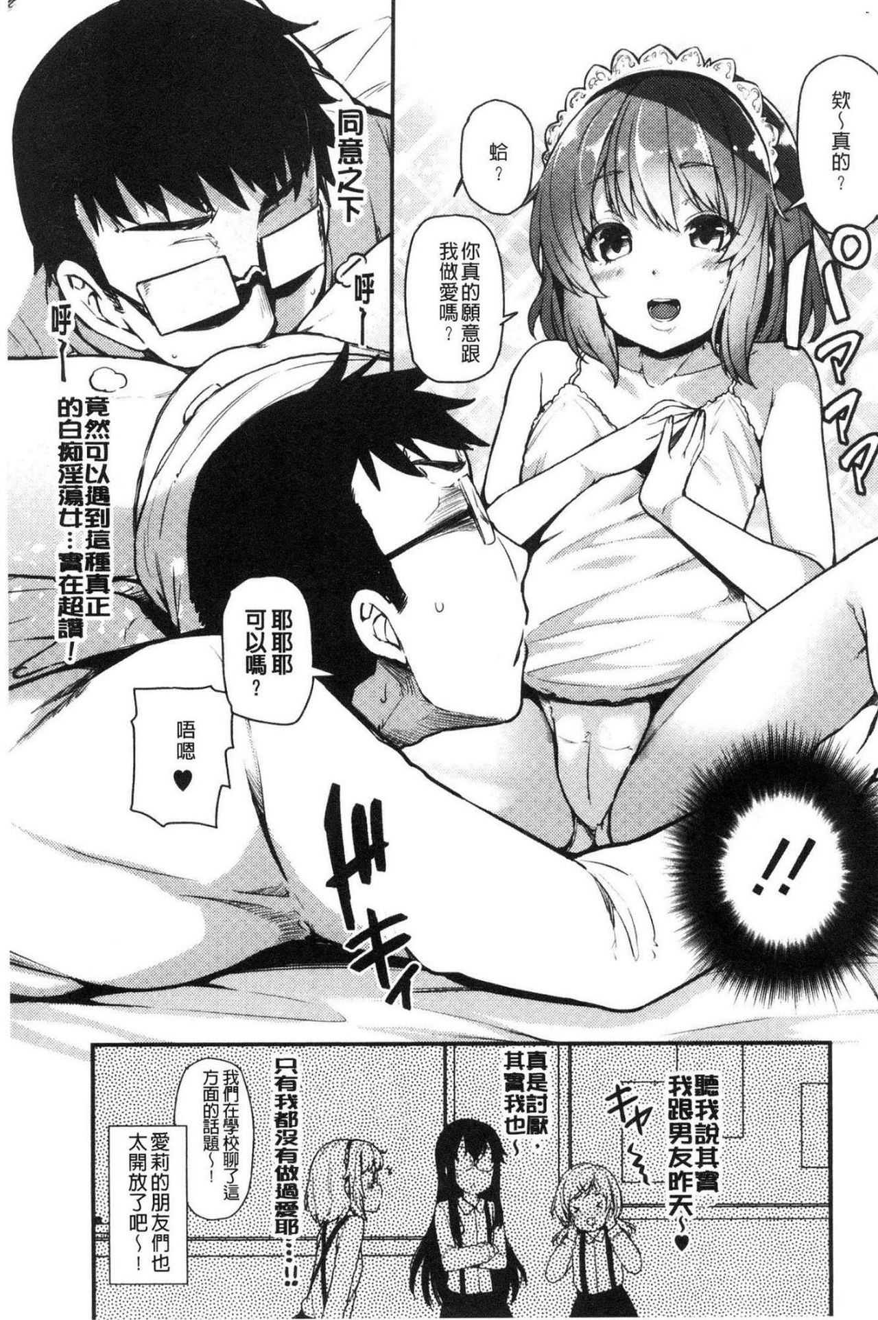 [綾枷ちよこ] 痴女行進曲 [中国翻訳]