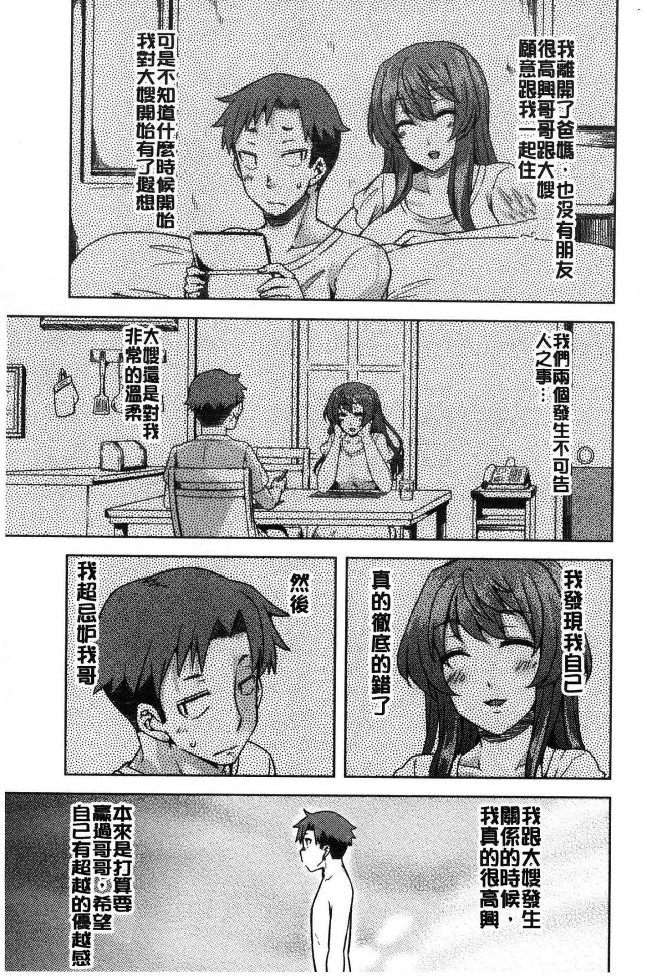 [綾枷ちよこ] 痴女行進曲 [中国翻訳]