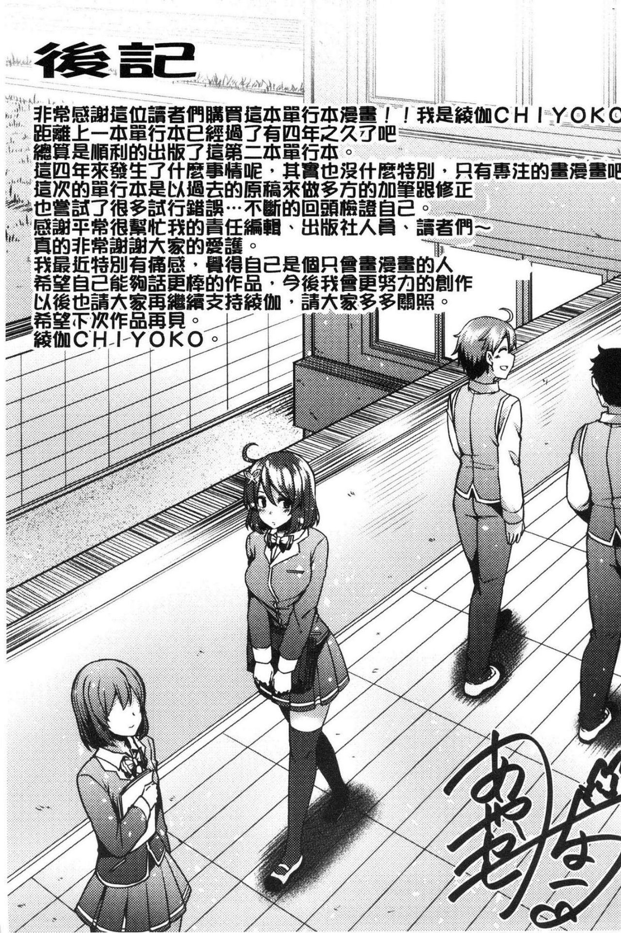 [綾枷ちよこ] 痴女行進曲 [中国翻訳]