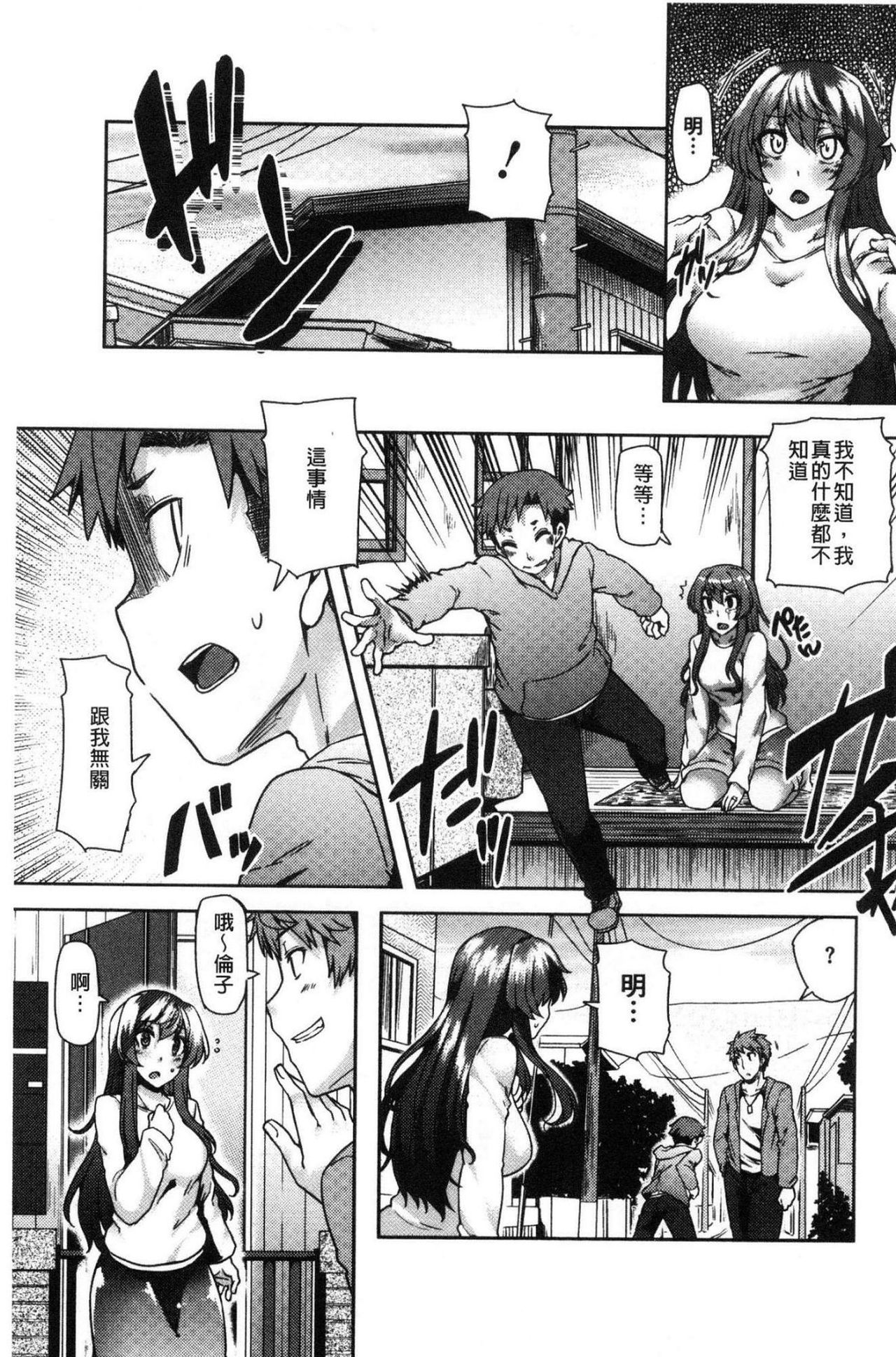 [綾枷ちよこ] 痴女行進曲 [中国翻訳]