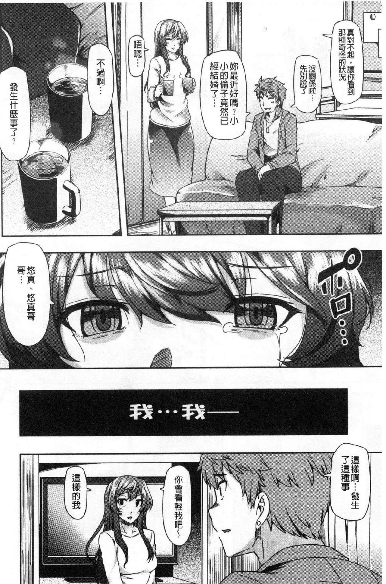 [綾枷ちよこ] 痴女行進曲 [中国翻訳]