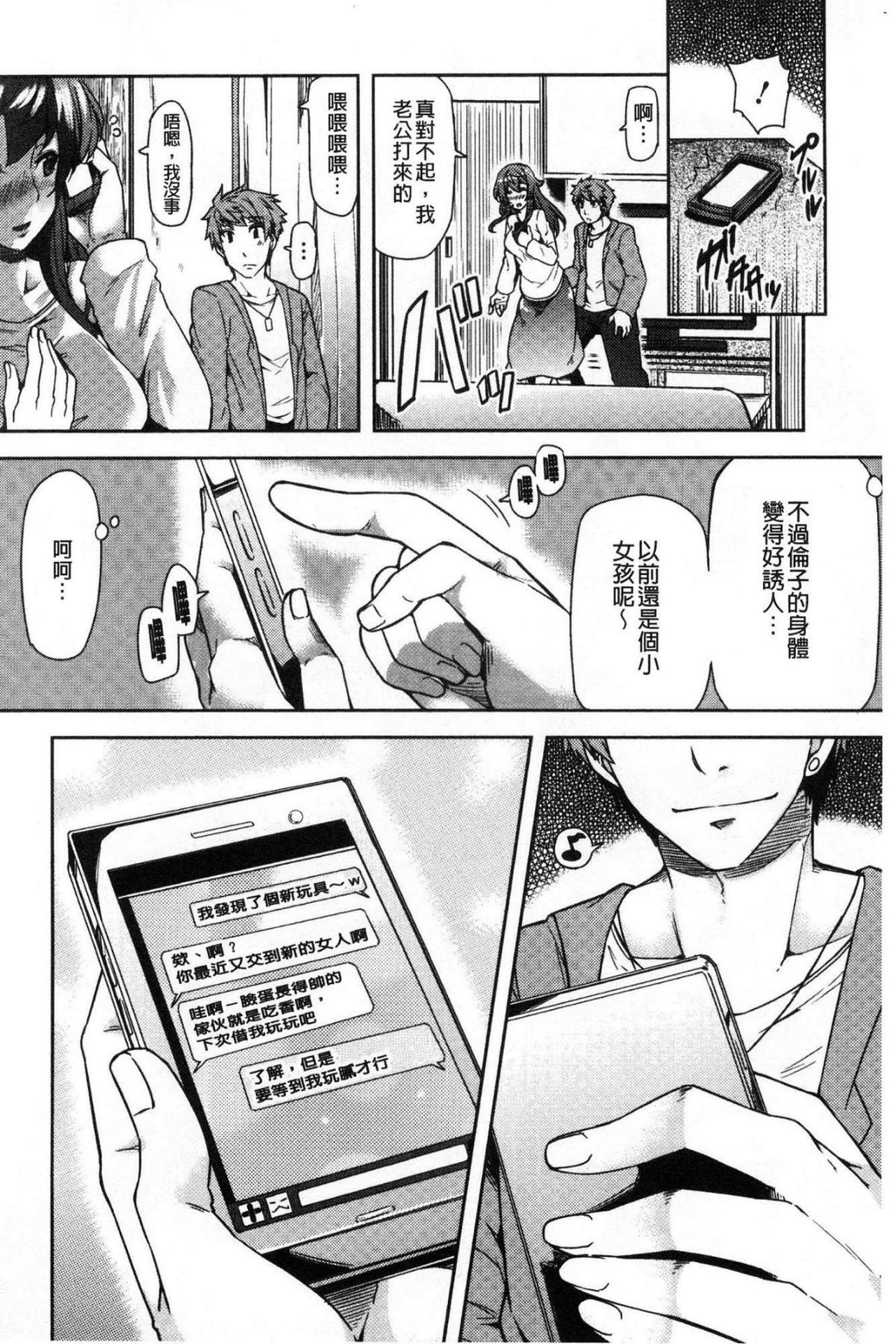 [綾枷ちよこ] 痴女行進曲 [中国翻訳]