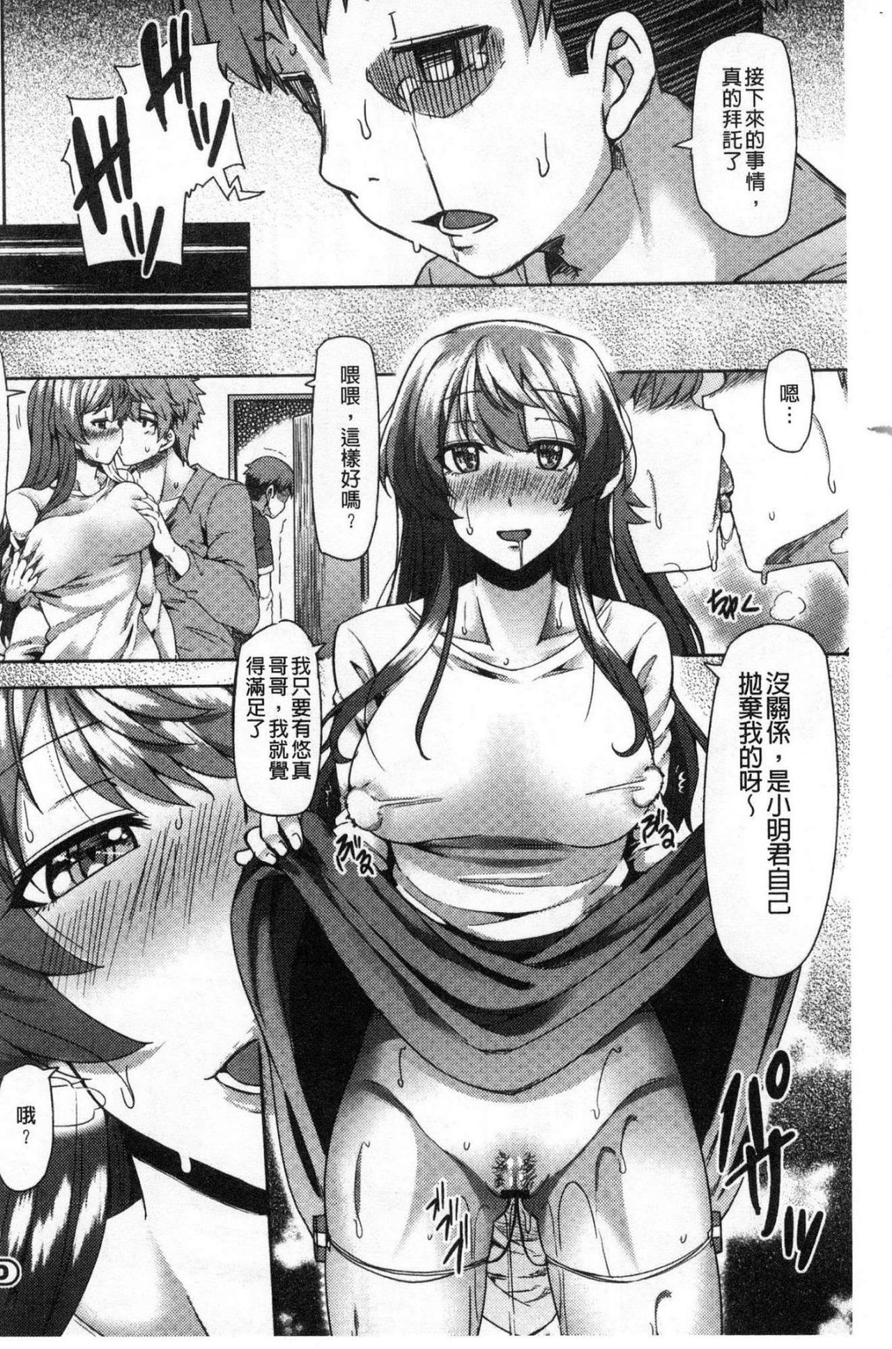 [綾枷ちよこ] 痴女行進曲 [中国翻訳]