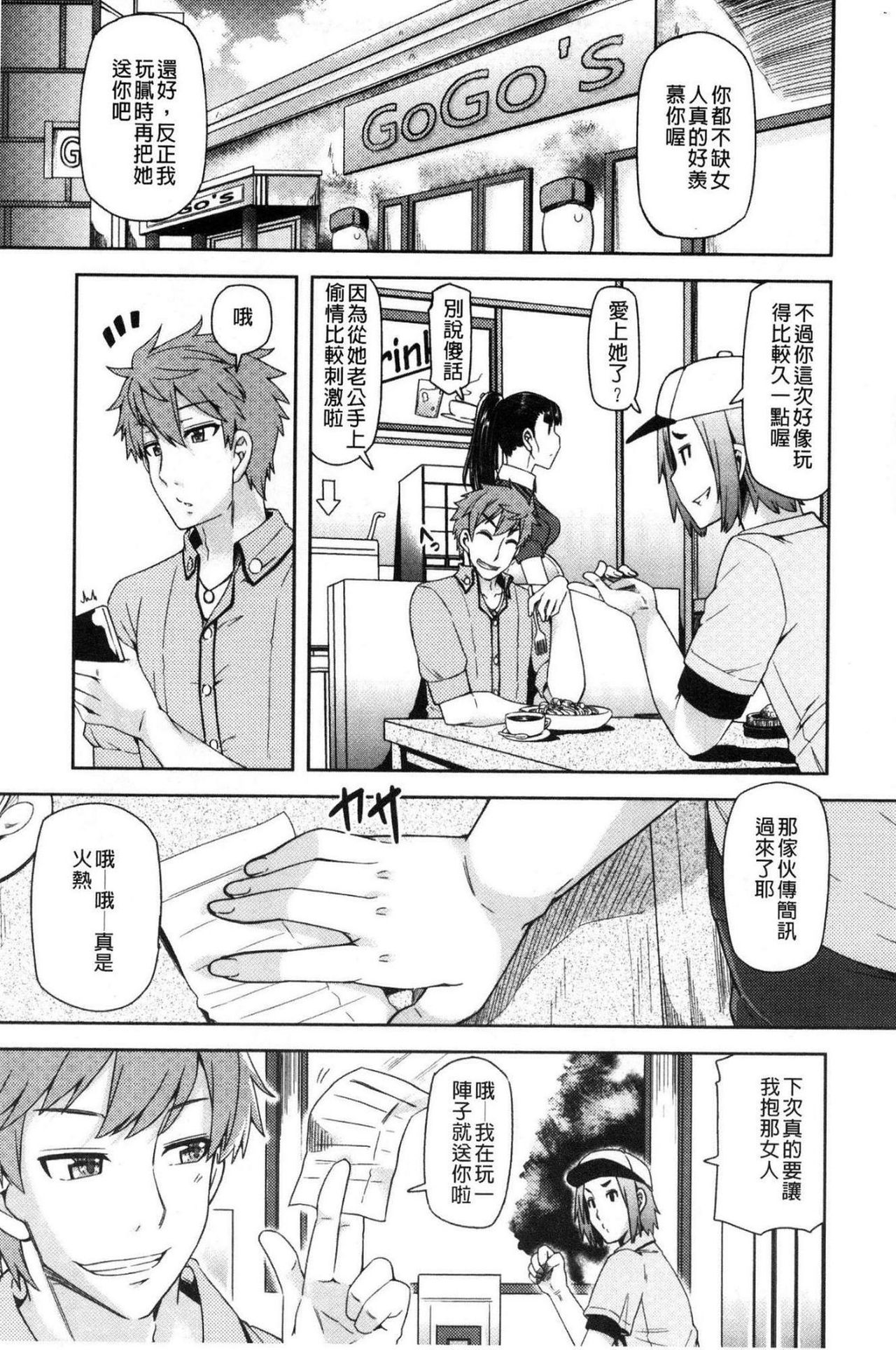 [綾枷ちよこ] 痴女行進曲 [中国翻訳]