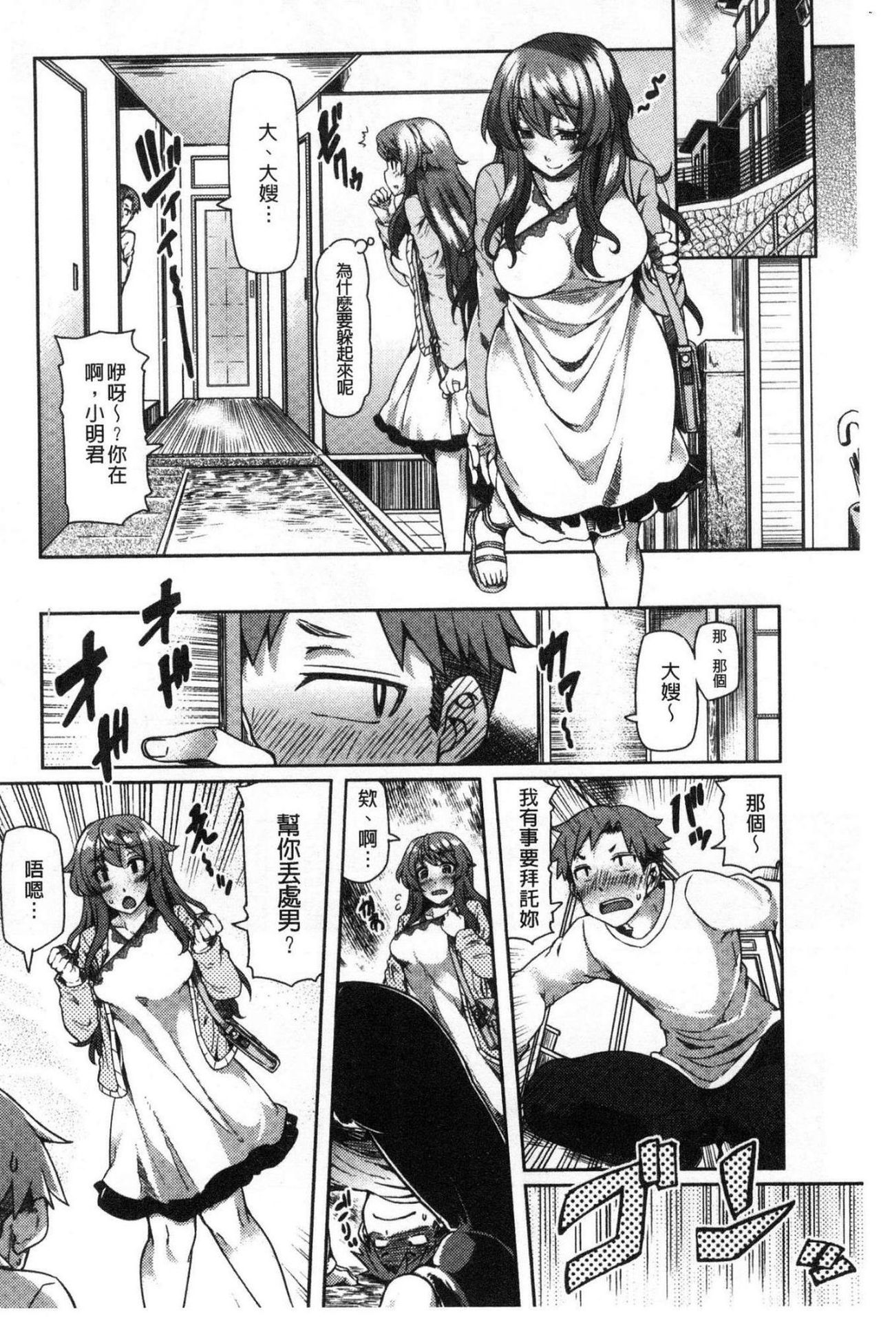 [綾枷ちよこ] 痴女行進曲 [中国翻訳]