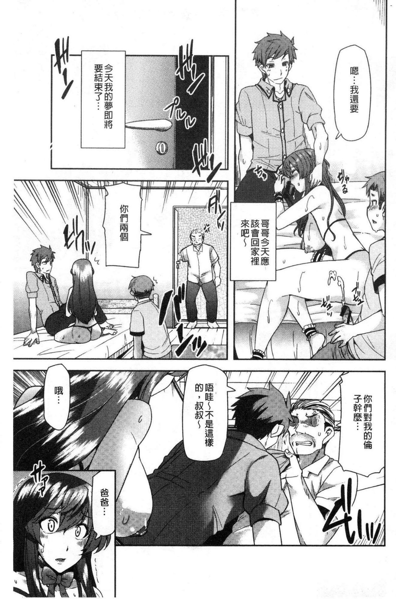 [綾枷ちよこ] 痴女行進曲 [中国翻訳]