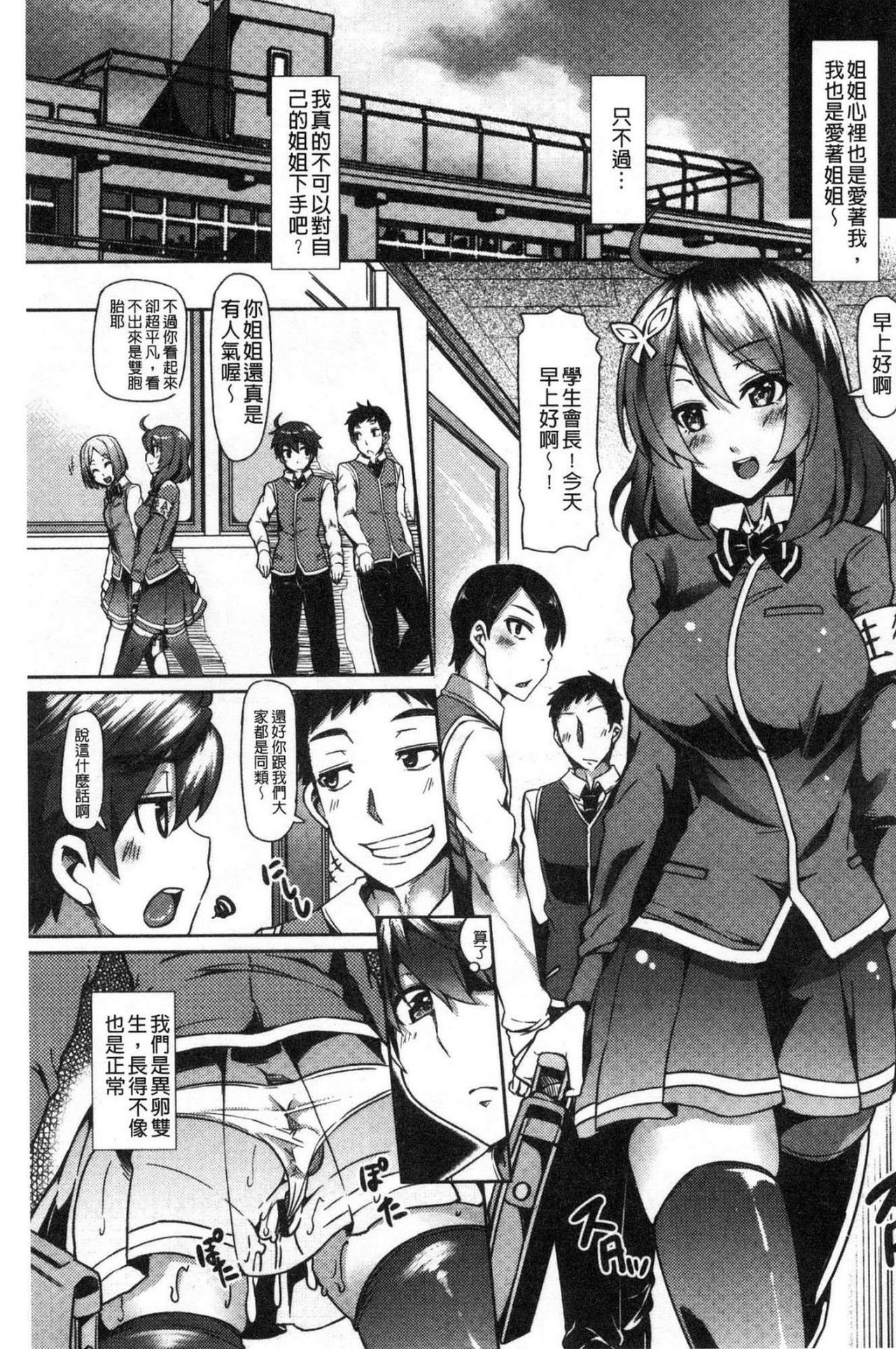 [綾枷ちよこ] 痴女行進曲 [中国翻訳]