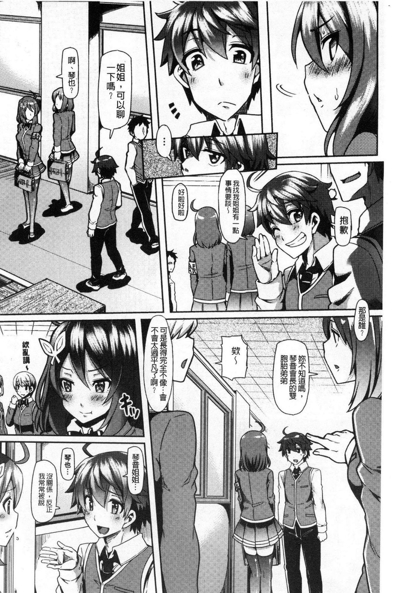 [綾枷ちよこ] 痴女行進曲 [中国翻訳]