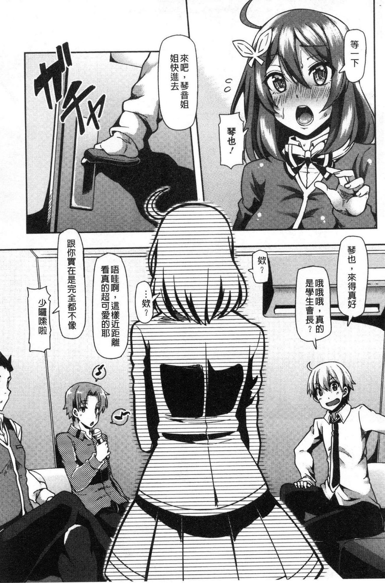 [綾枷ちよこ] 痴女行進曲 [中国翻訳]