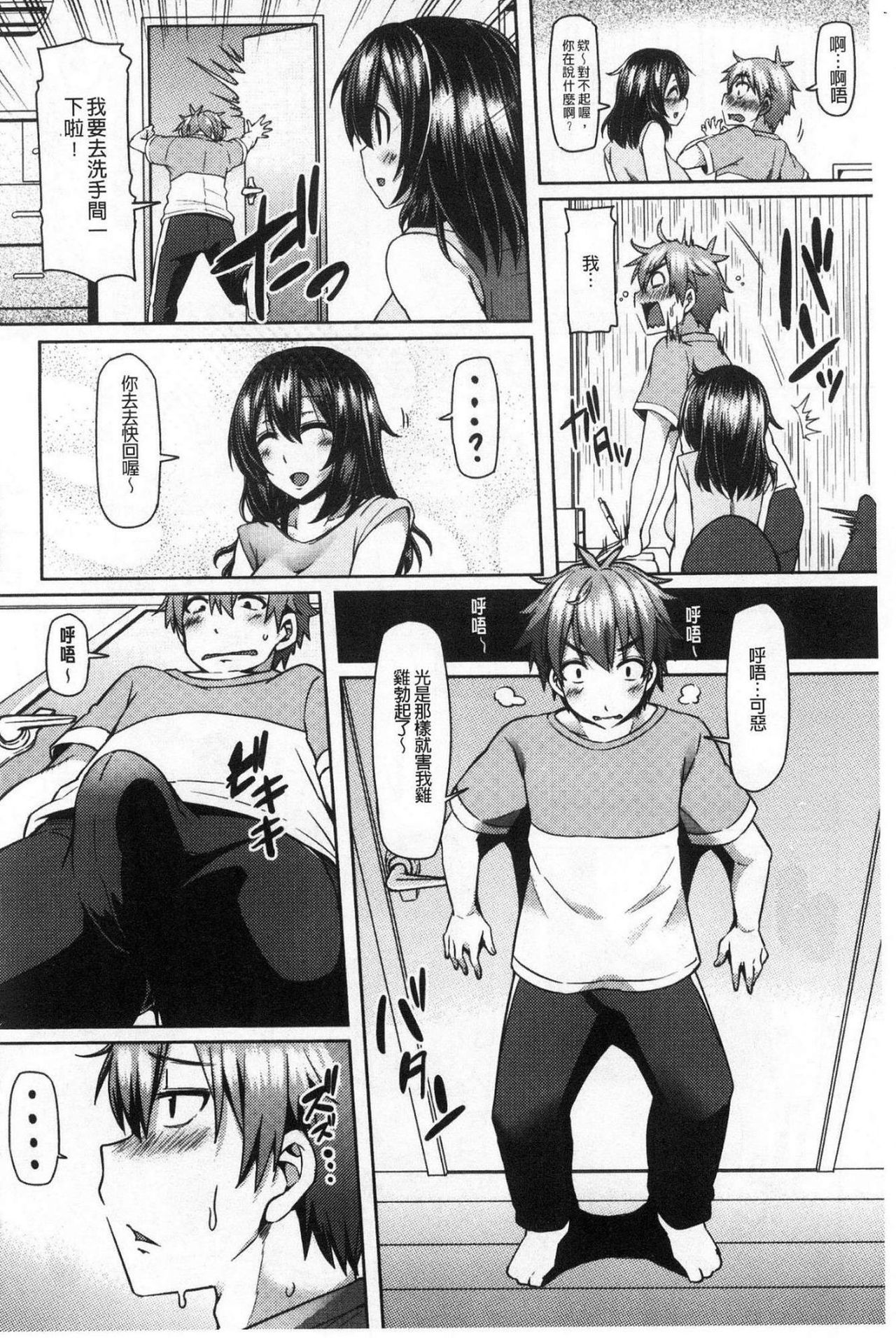 [綾枷ちよこ] 痴女行進曲 [中国翻訳]