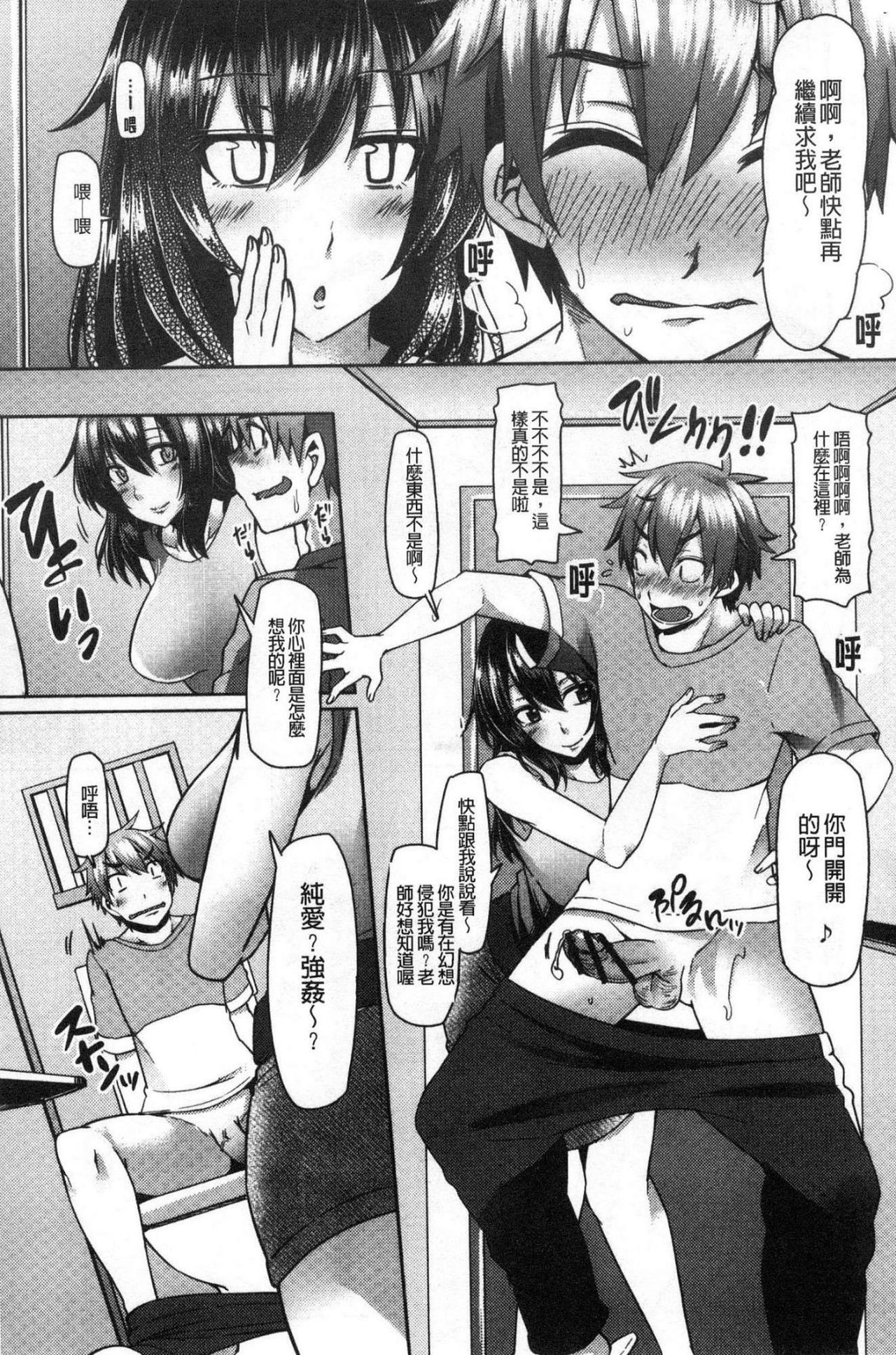 [綾枷ちよこ] 痴女行進曲 [中国翻訳]