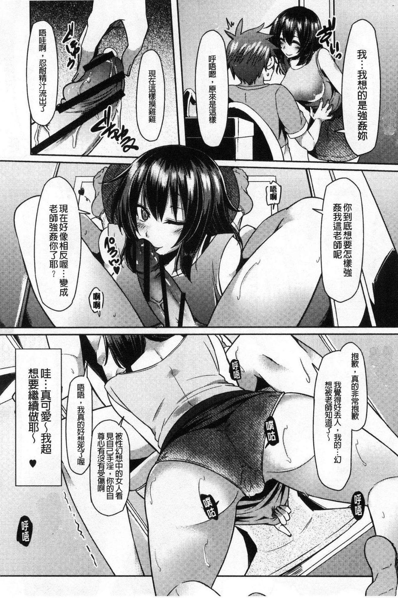 [綾枷ちよこ] 痴女行進曲 [中国翻訳]