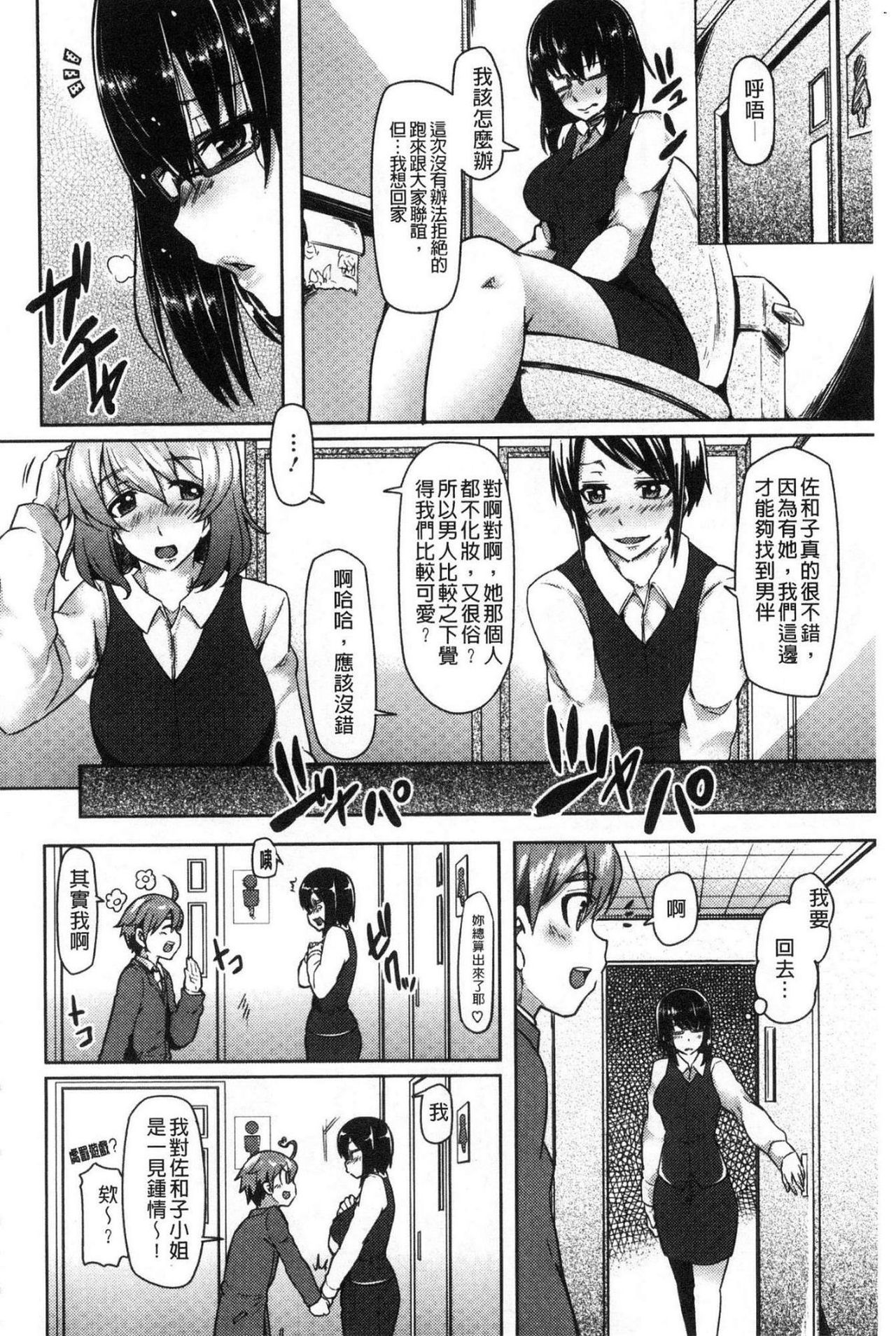 [綾枷ちよこ] 痴女行進曲 [中国翻訳]