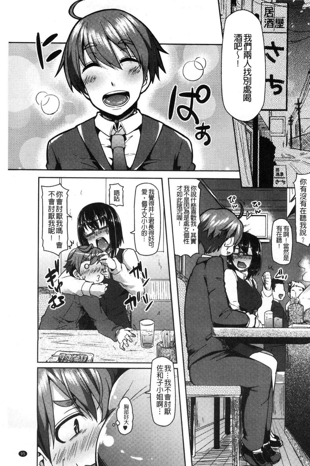 [綾枷ちよこ] 痴女行進曲 [中国翻訳]