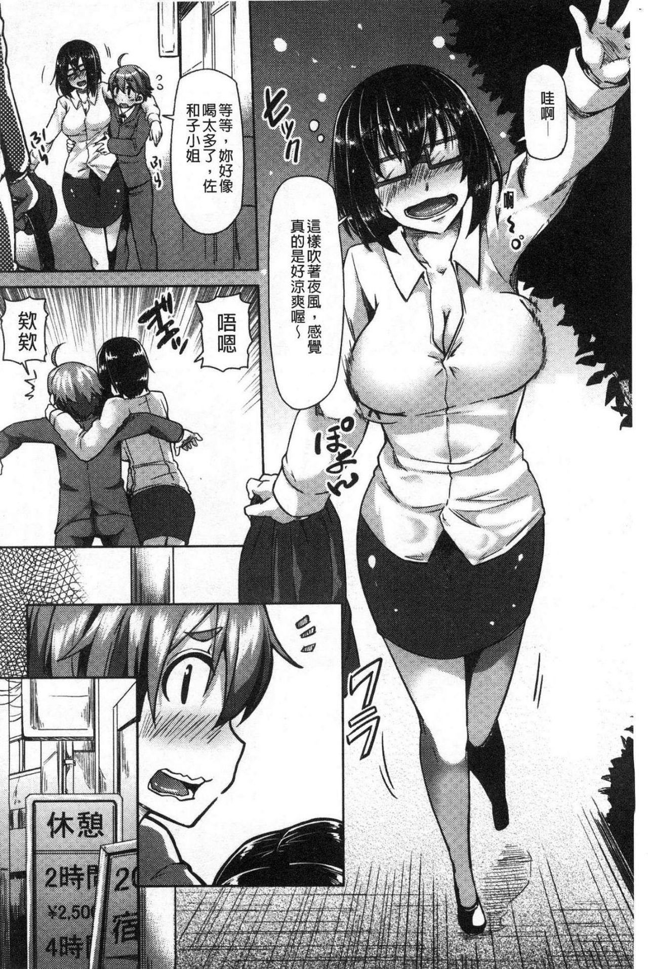 [綾枷ちよこ] 痴女行進曲 [中国翻訳]