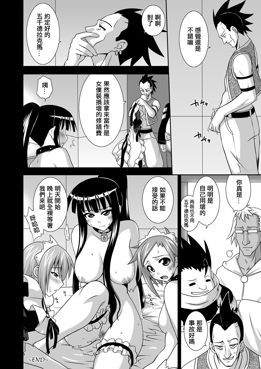 [フルーツジャム （水鏡想）] 裏魔法先生ジャムま!15 (魔法先生ネギま！) [中国翻訳] [DL版]