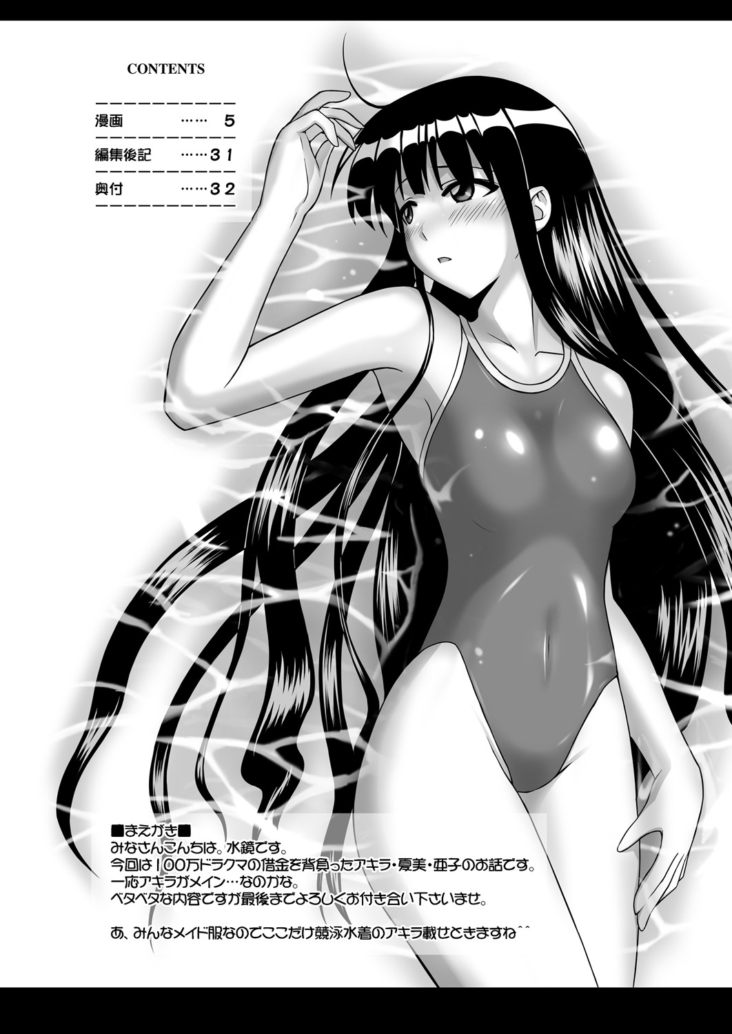 [フルーツジャム （水鏡想）] 裏魔法先生ジャムま!15 (魔法先生ネギま！) [中国翻訳] [DL版]