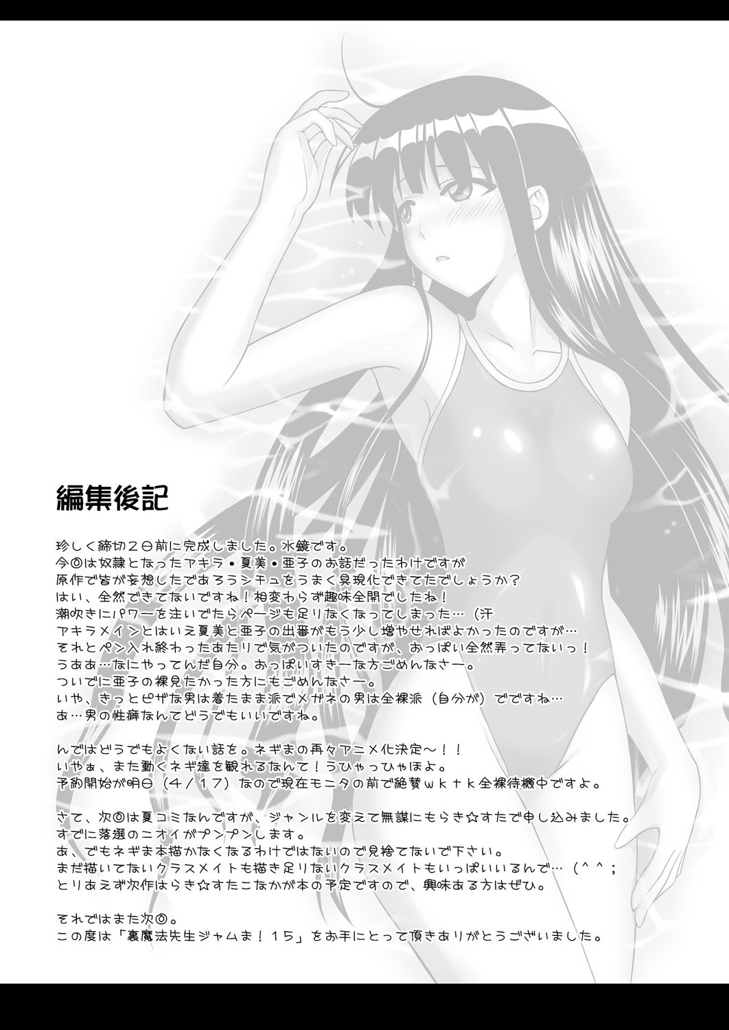 [フルーツジャム （水鏡想）] 裏魔法先生ジャムま!15 (魔法先生ネギま！) [中国翻訳] [DL版]