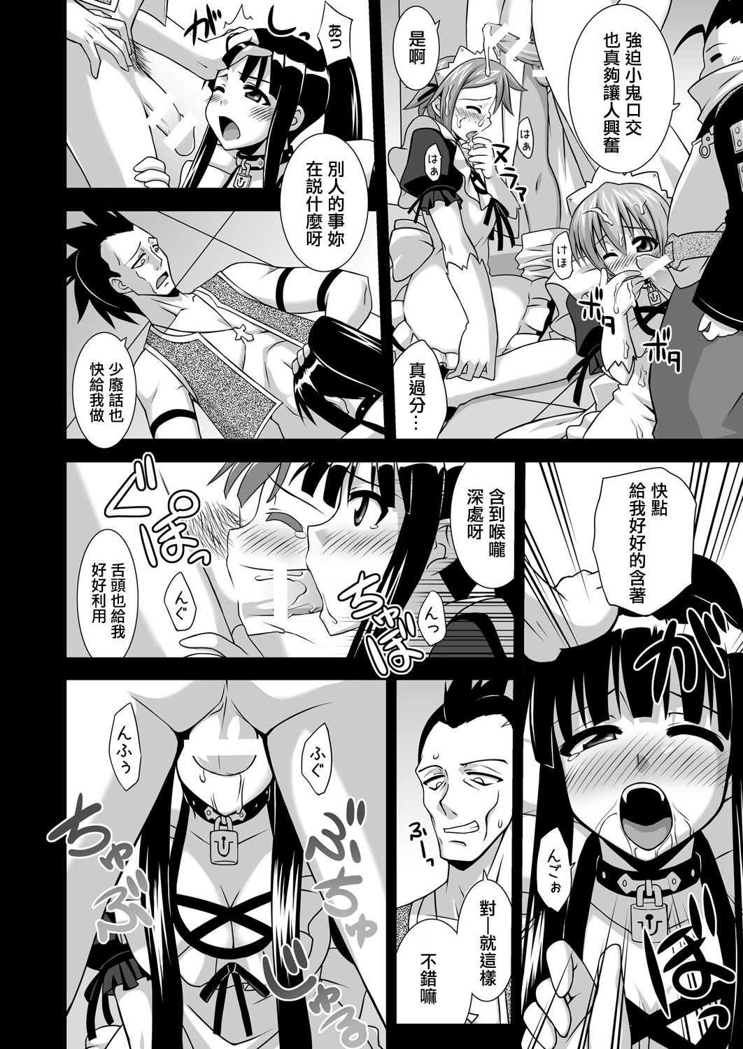 [フルーツジャム （水鏡想）] 裏魔法先生ジャムま!15 (魔法先生ネギま！) [中国翻訳] [DL版]