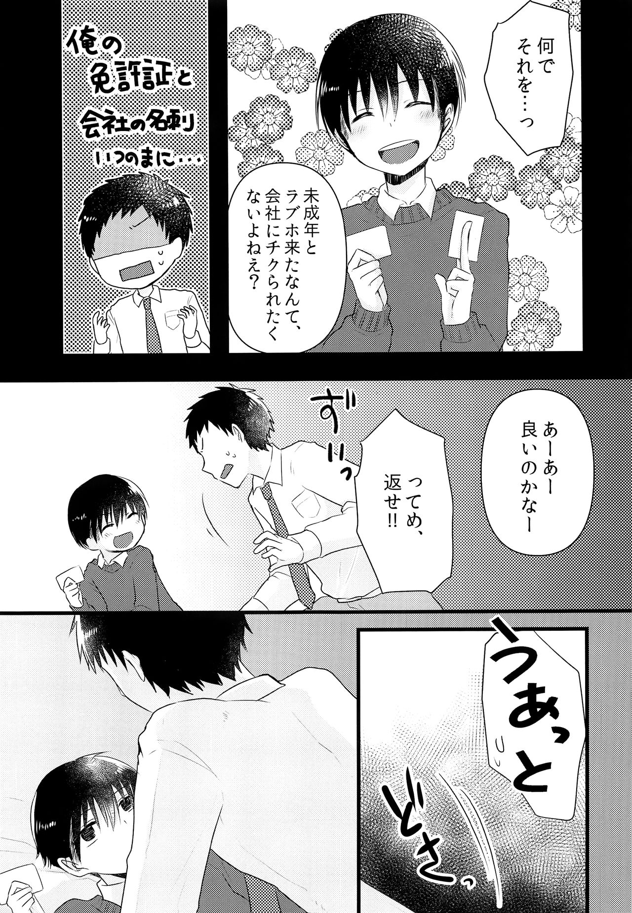 (C93) [ナナシ少年 (7c)] おじさん!エッチしよ