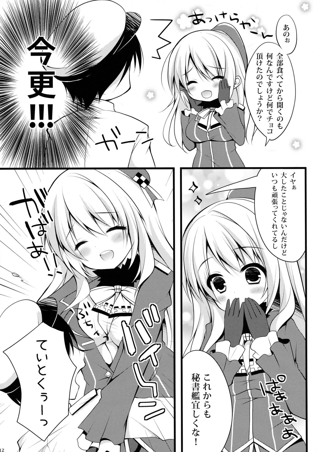 (C85) [Public bath (いずみゆひな)] 提督！！愛宕さんがお礼をしたいようですよ？ (艦隊これくしょん -艦これ-)