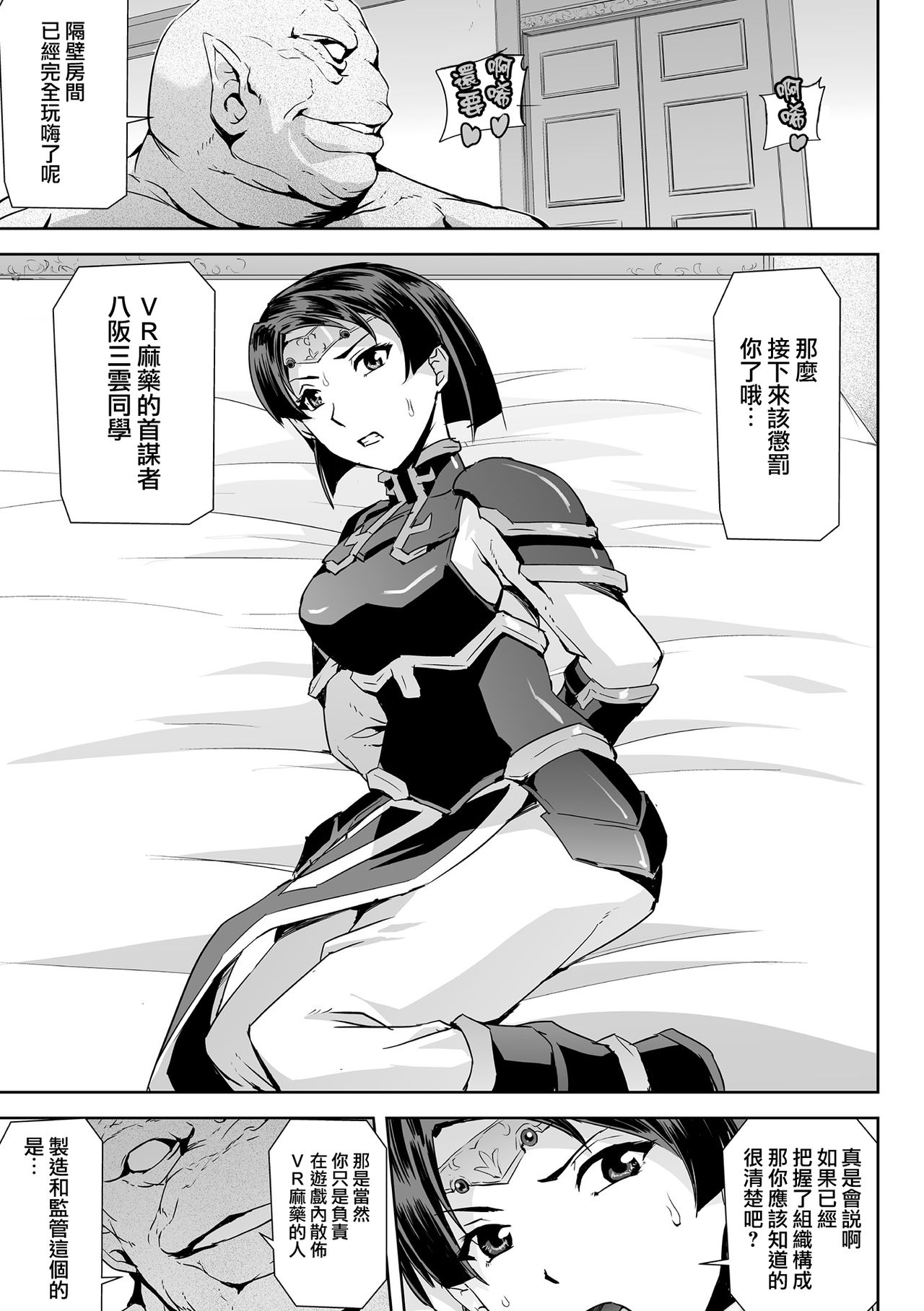 [助三郎] ファントムオンライン 悦楽の幻影 第六話 罪と罰 (敗北乙女エクスタシー Vol.8) [中国翻訳] [DL版]