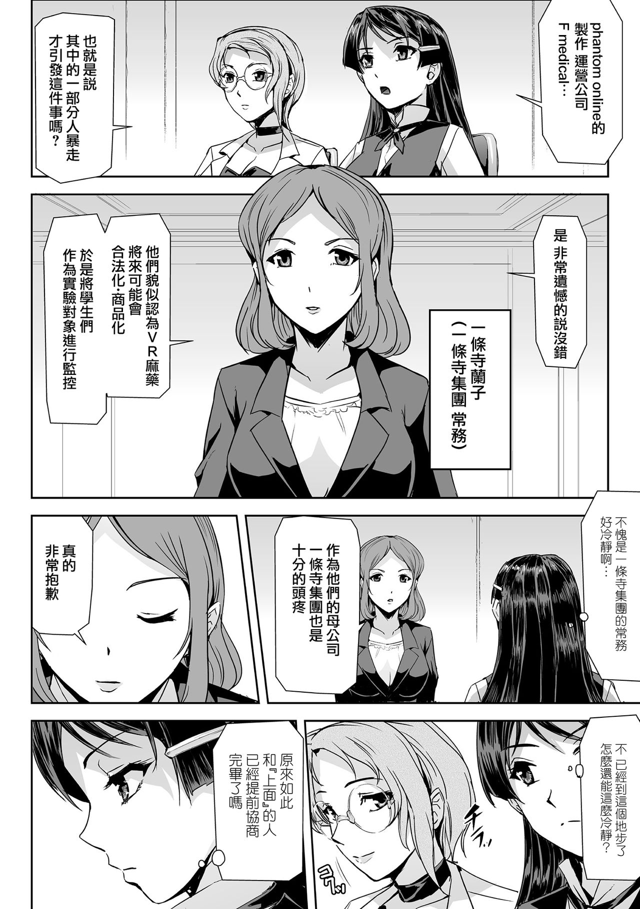 [助三郎] ファントムオンライン 悦楽の幻影 第六話 罪と罰 (敗北乙女エクスタシー Vol.8) [中国翻訳] [DL版]