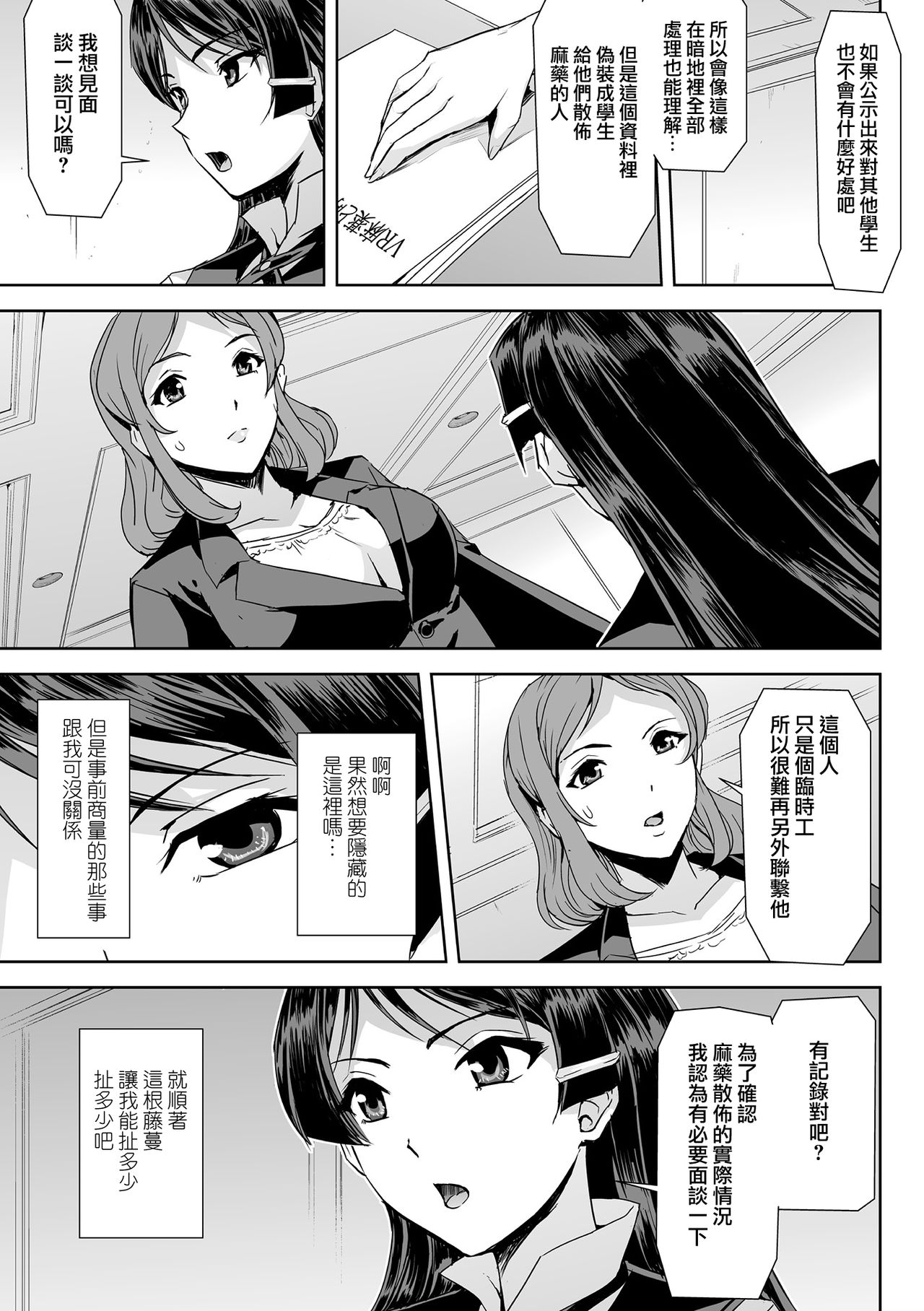 [助三郎] ファントムオンライン 悦楽の幻影 第六話 罪と罰 (敗北乙女エクスタシー Vol.8) [中国翻訳] [DL版]