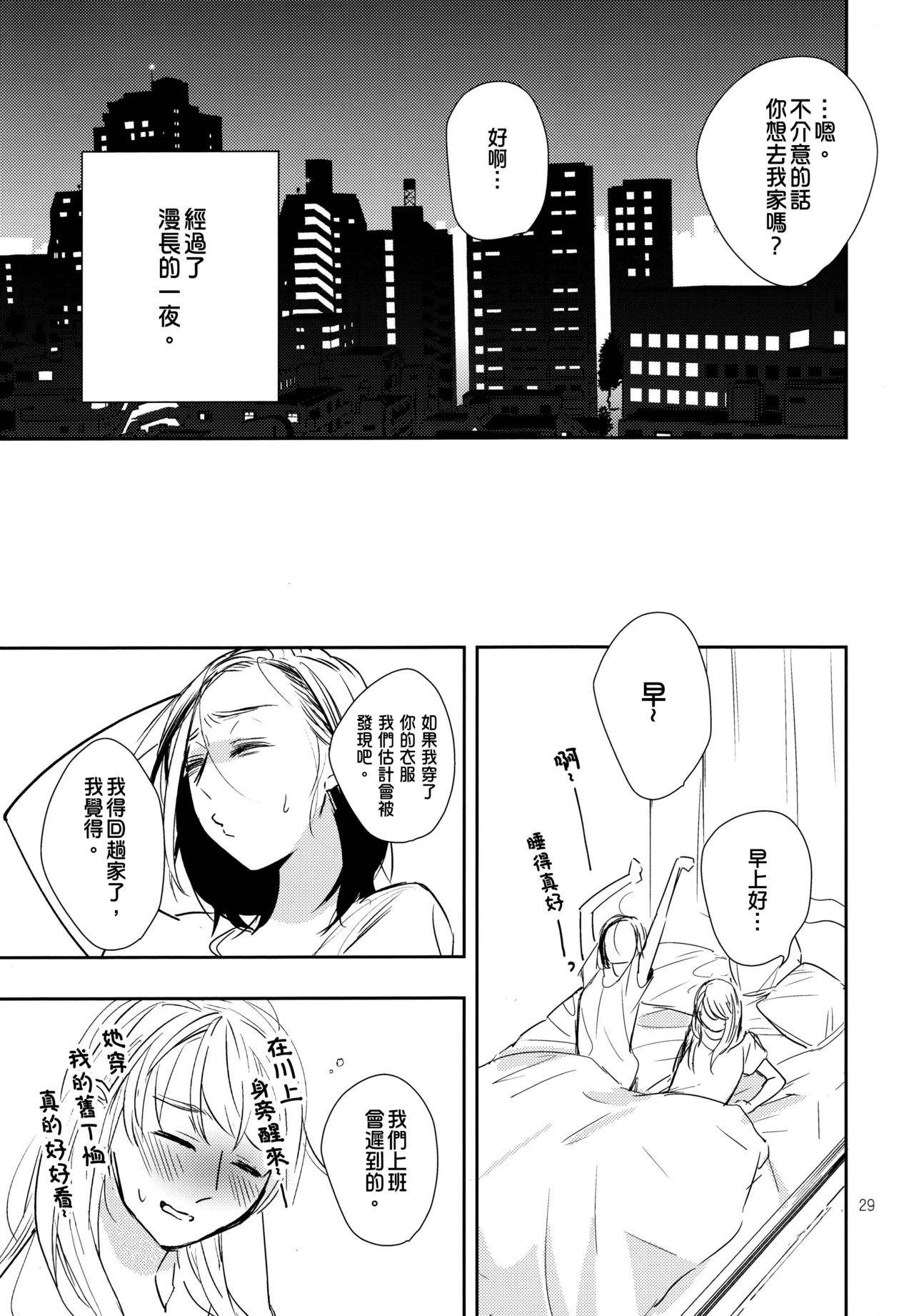 (C90) [TETRA (天野しゅにんた)] 不憫上司と不倫情事 [中国翻訳]