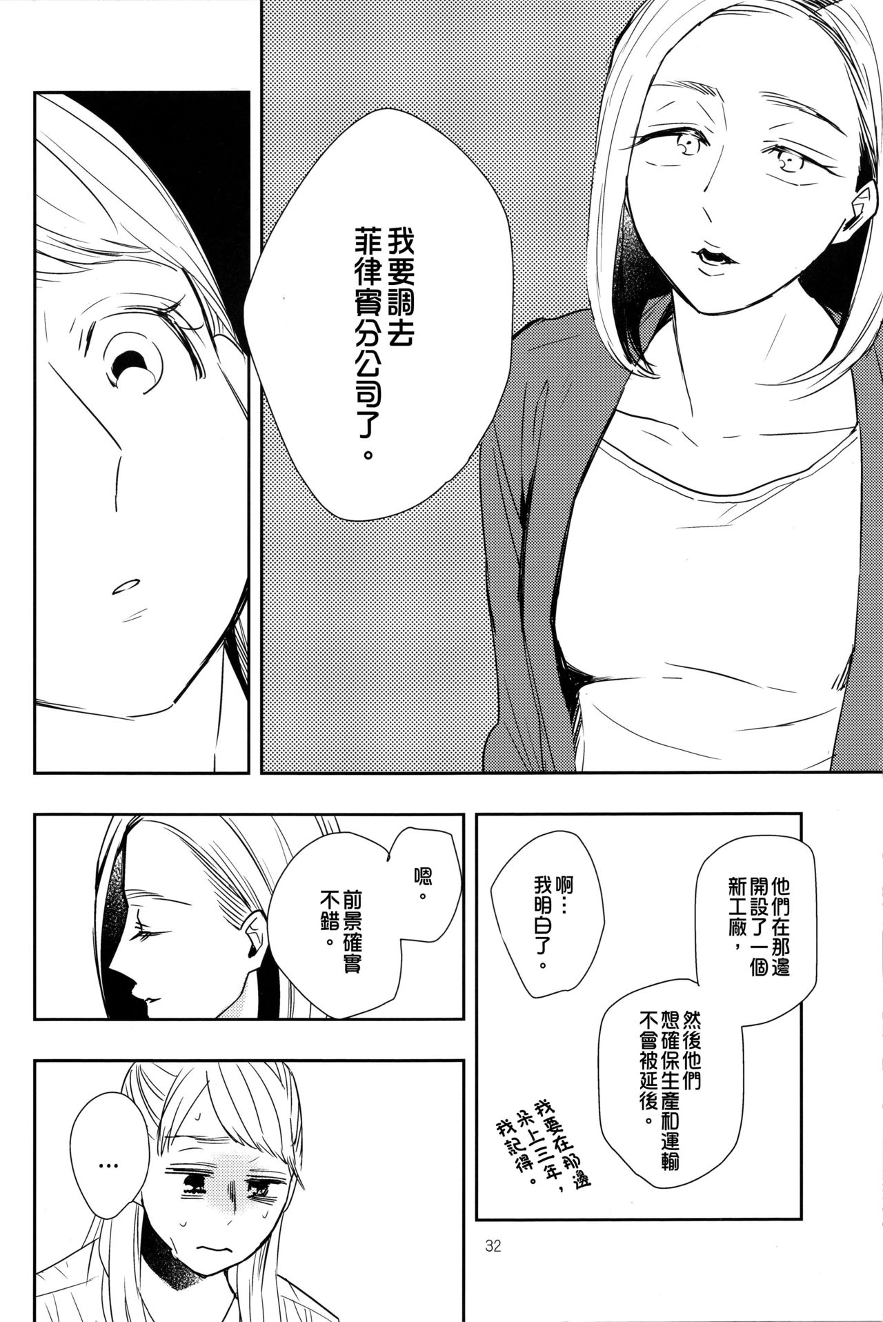 (C90) [TETRA (天野しゅにんた)] 不憫上司と不倫情事 [中国翻訳]