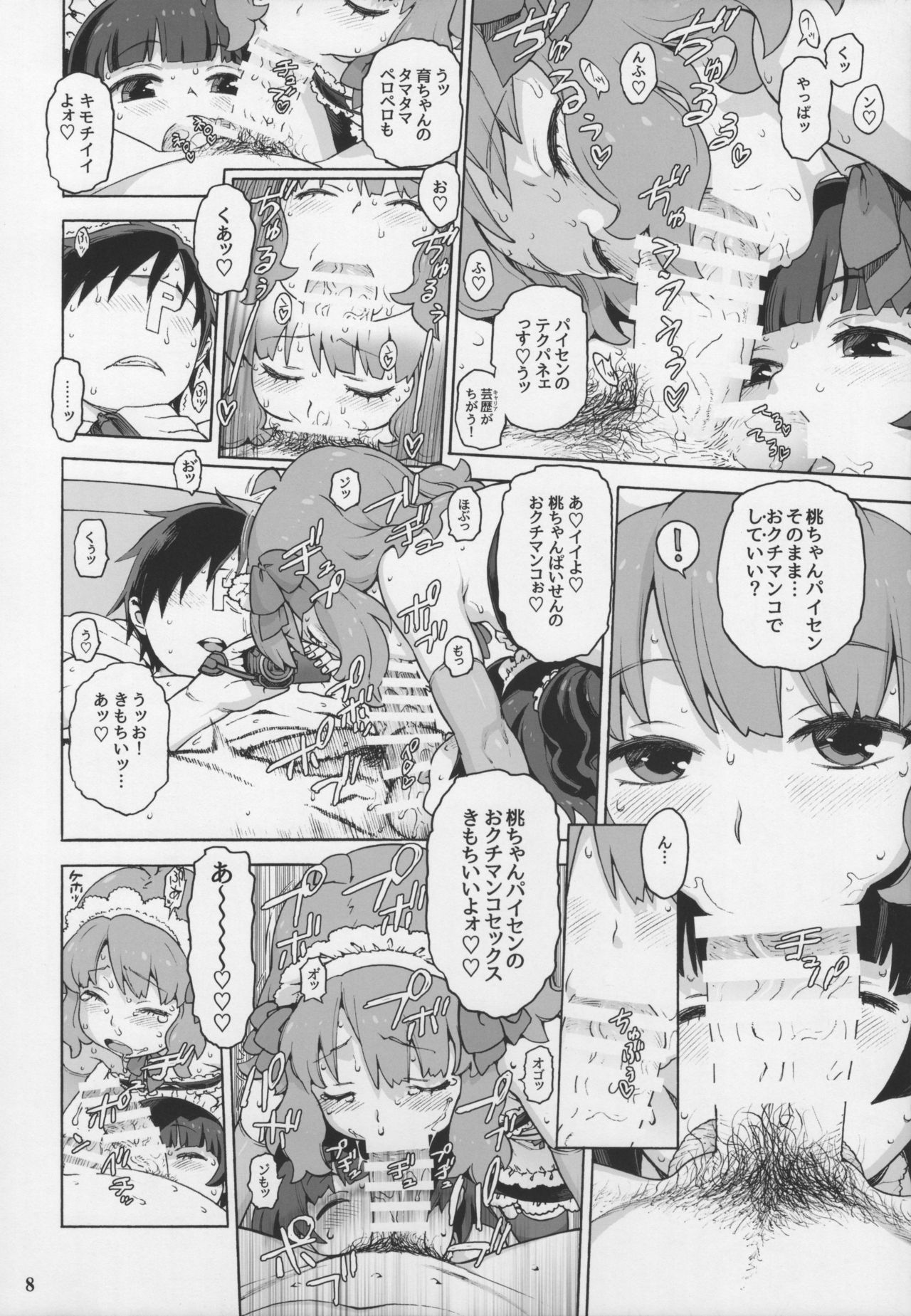 (C88) [DECOッパチ (ヒヂリレイ)] ナイショのIV撮影会 (アイドルマスターミリオンライブ!)