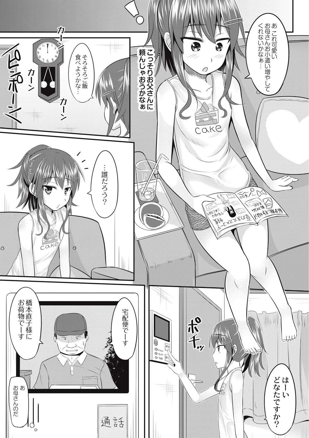 [かにまる] 絶望アラモード [DL版]