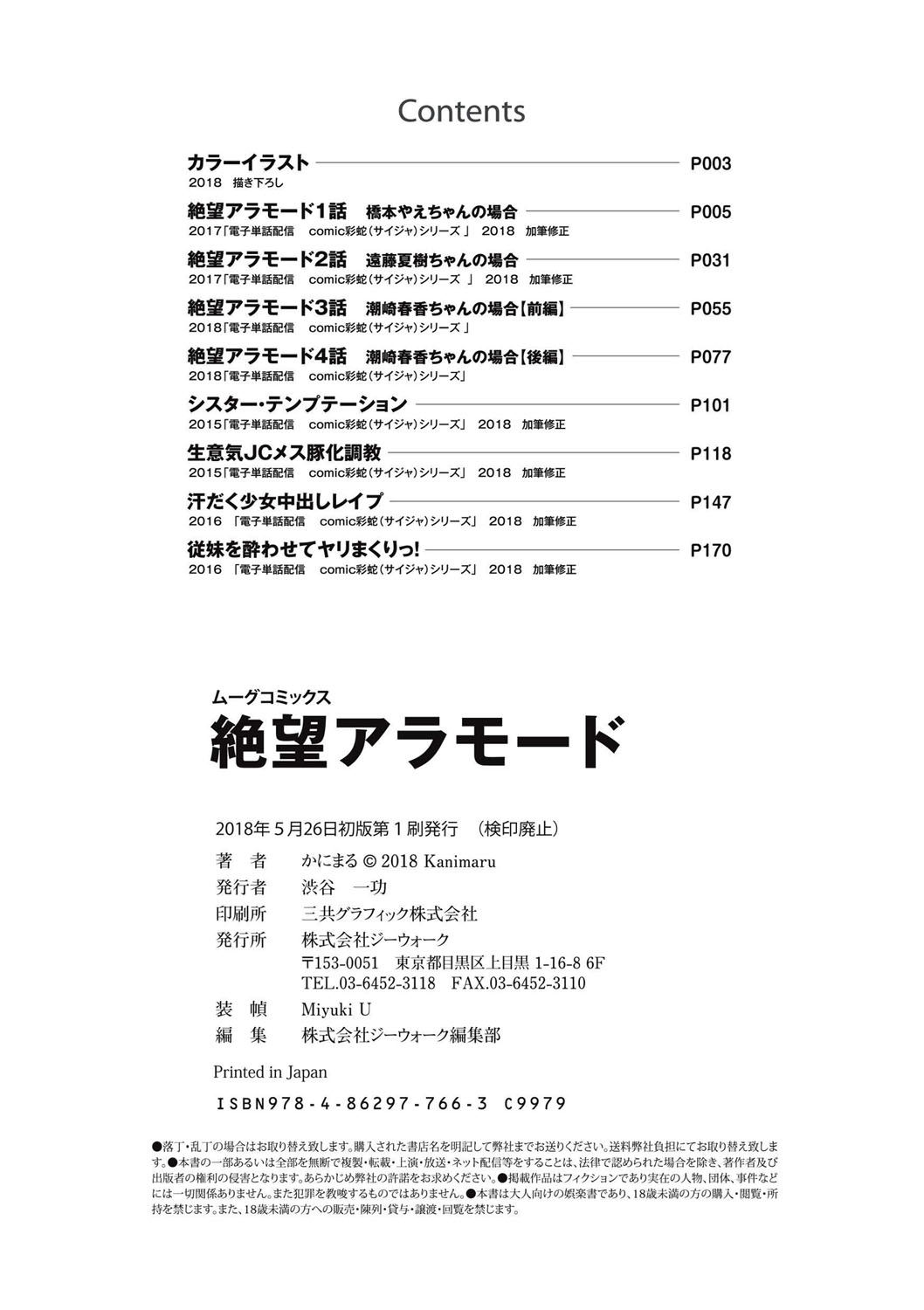 [かにまる] 絶望アラモード [DL版]