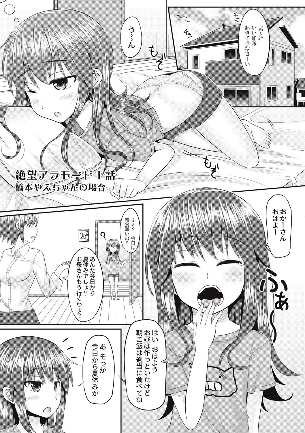 [かにまる] 絶望アラモード [DL版]