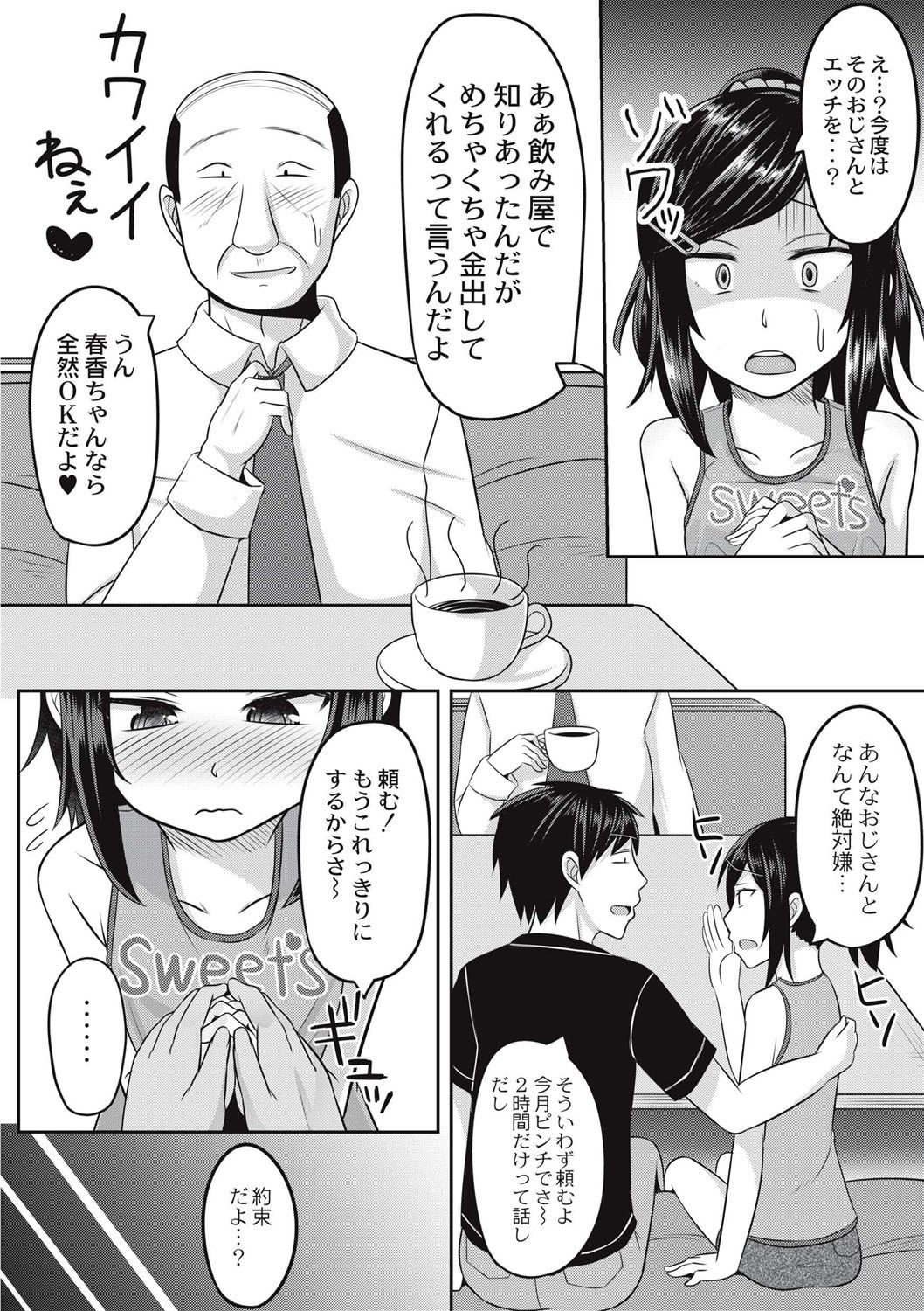 [かにまる] 絶望アラモード [DL版]