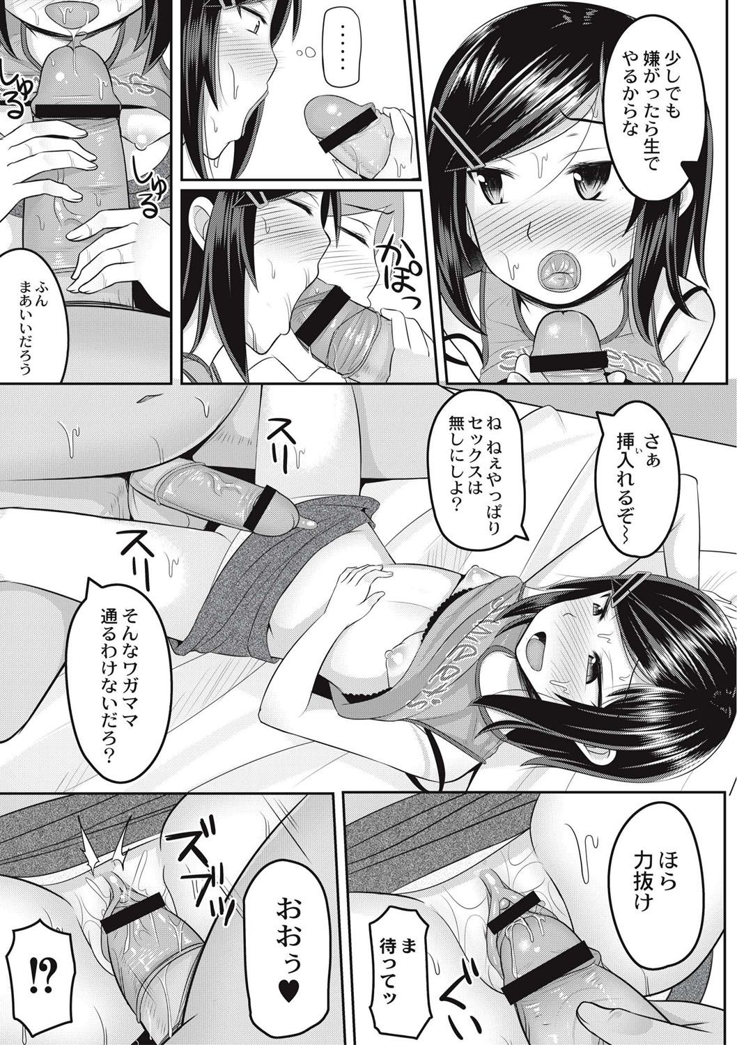 [かにまる] 絶望アラモード [DL版]