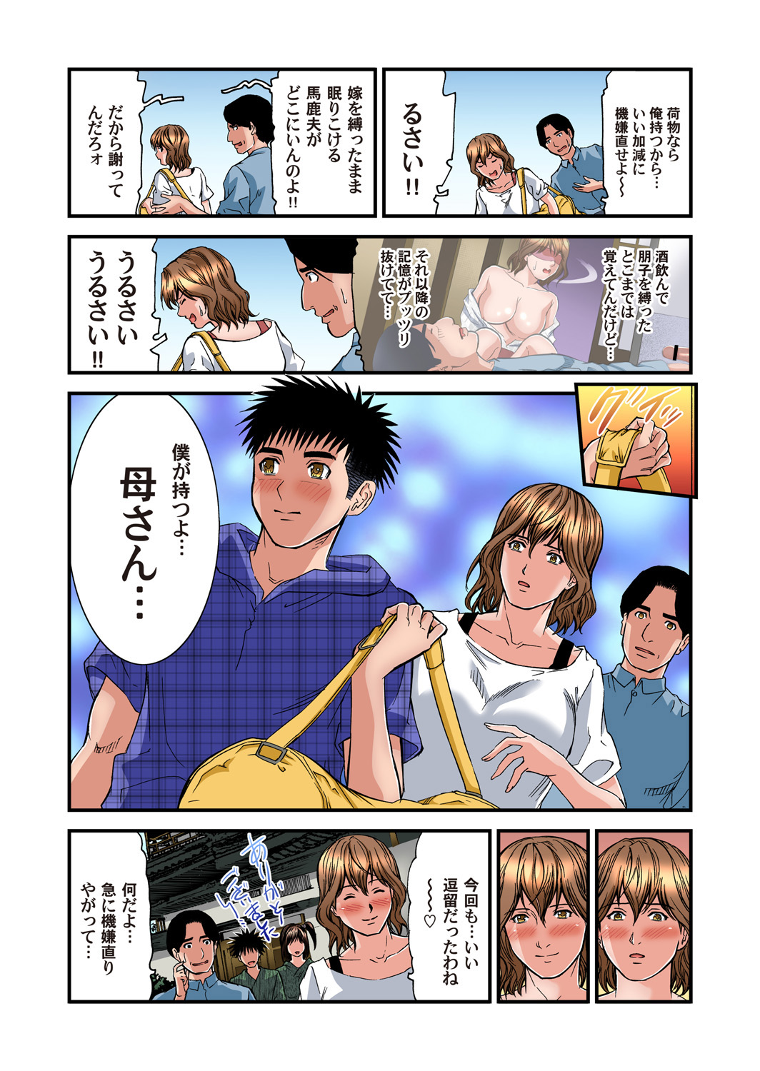 ガチコミ Vol.87