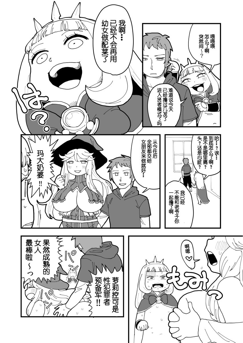 なかよしグランとカリおっさん [中国翻訳][豆沙包汉化]