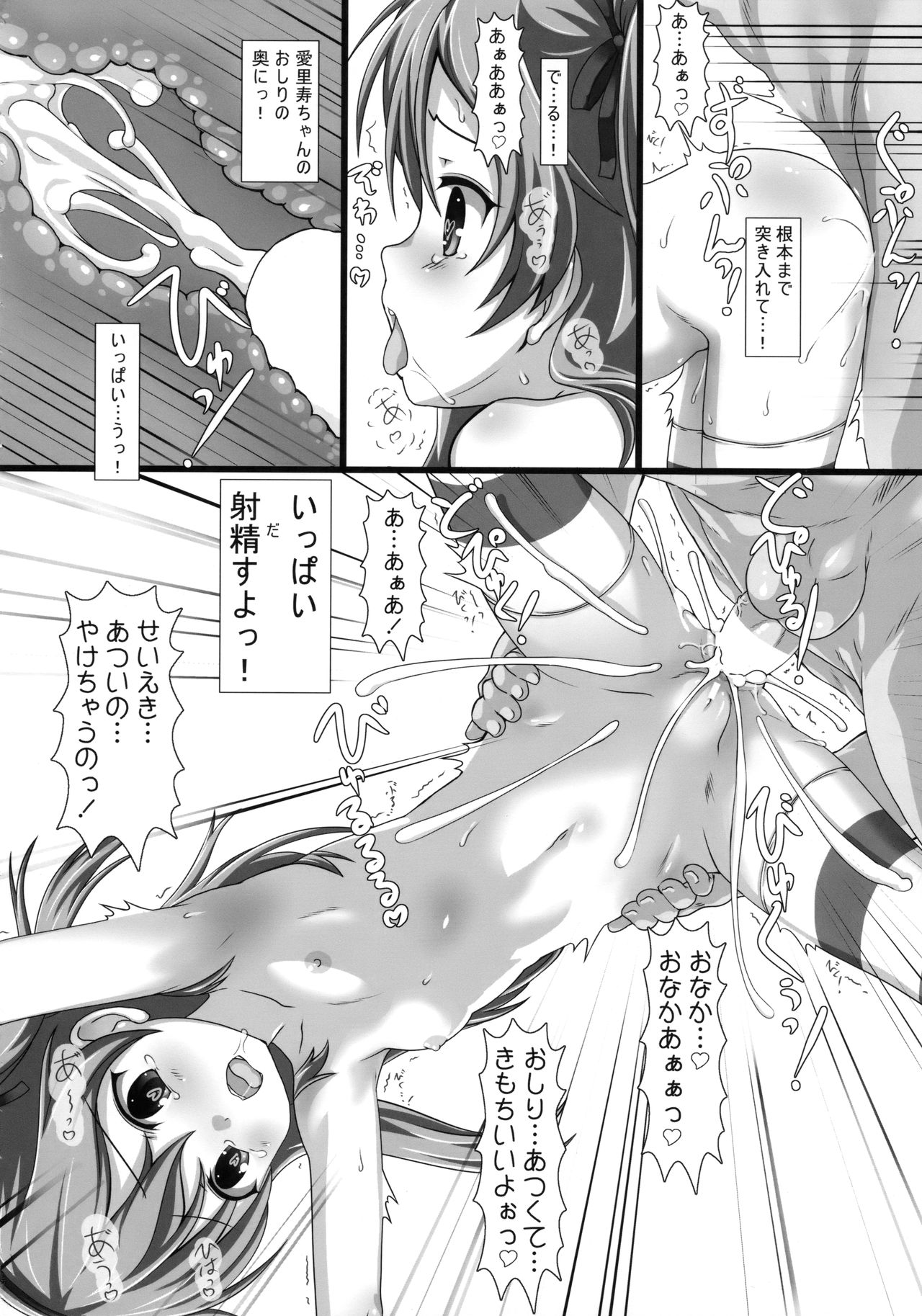 (サンクリ2018 Summer) [てすた厨房 (てすた)] 愛里寿ちゃんといちゃらぶえっちするだけの本 (ガールズ&パンツァー)