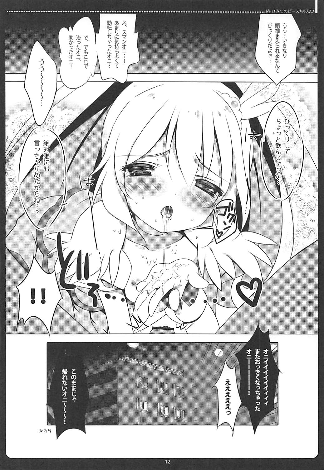 (C82) [まぐろ部屋 (しらたま)] 続・ひみつのピースちゃん♡ おくちでごほうし編 (スマイルプリキュア!)